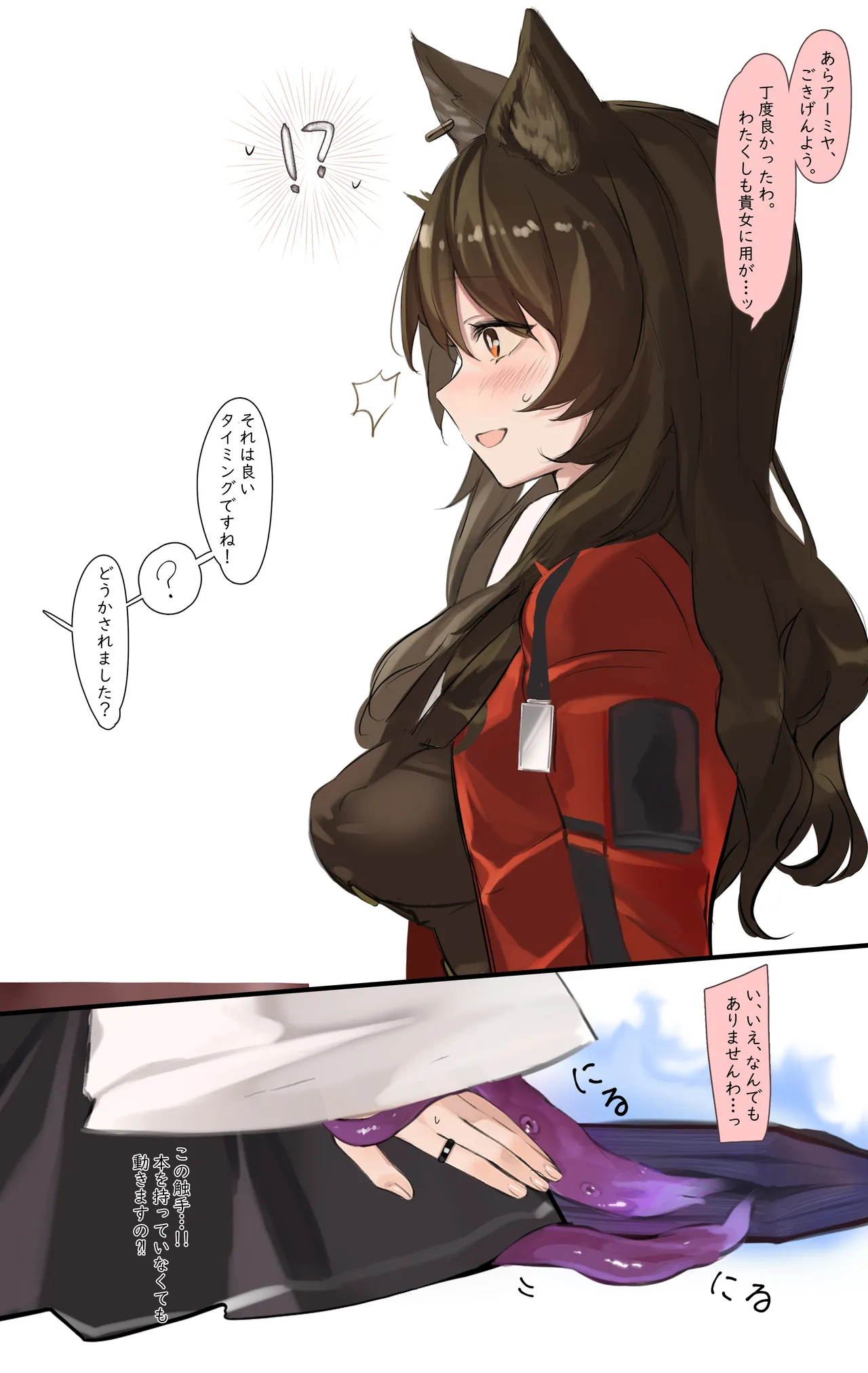 スカイフレアが触手にえちえちされちゃうお話 Page.4