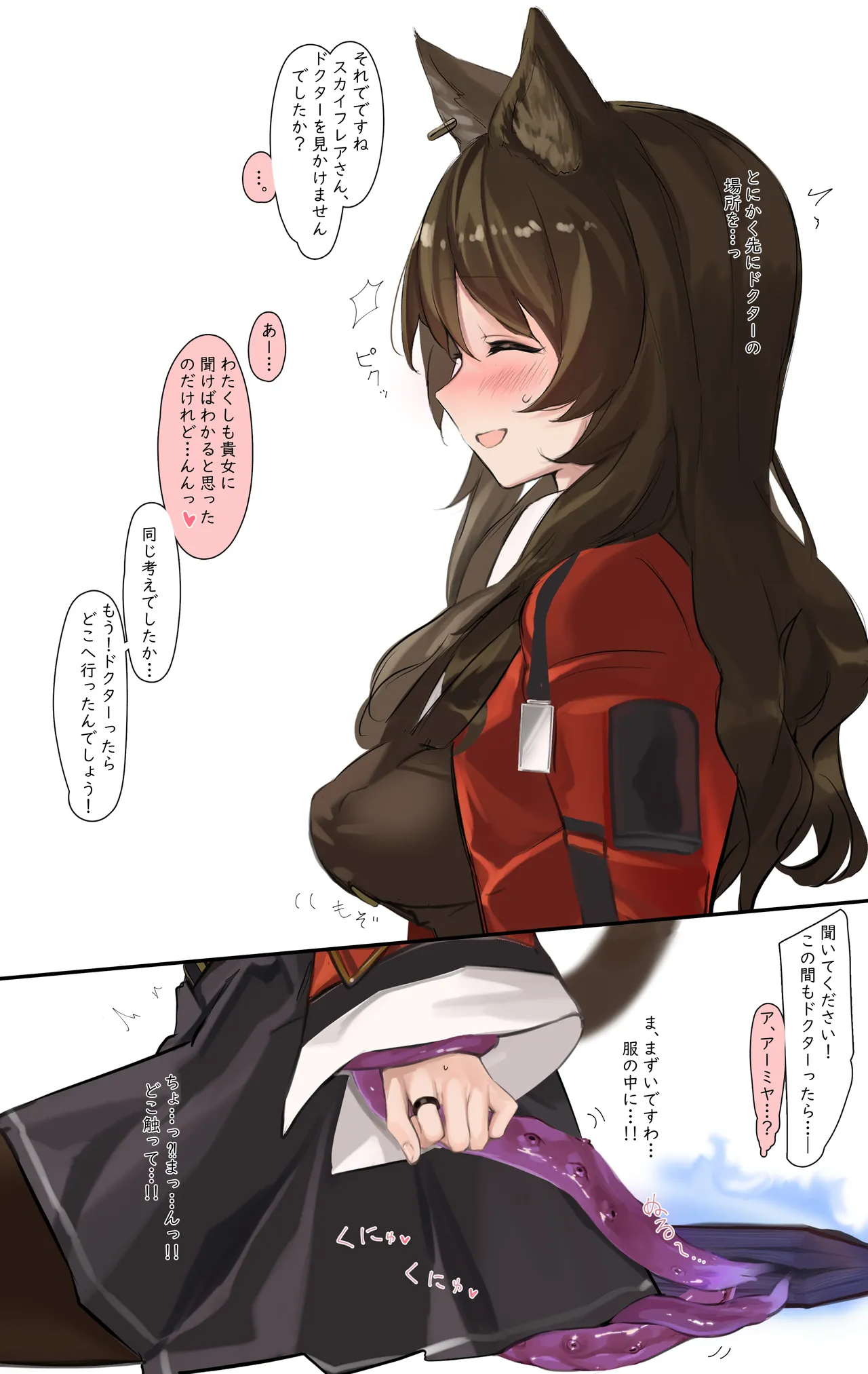 スカイフレアが触手にえちえちされちゃうお話 Page.5