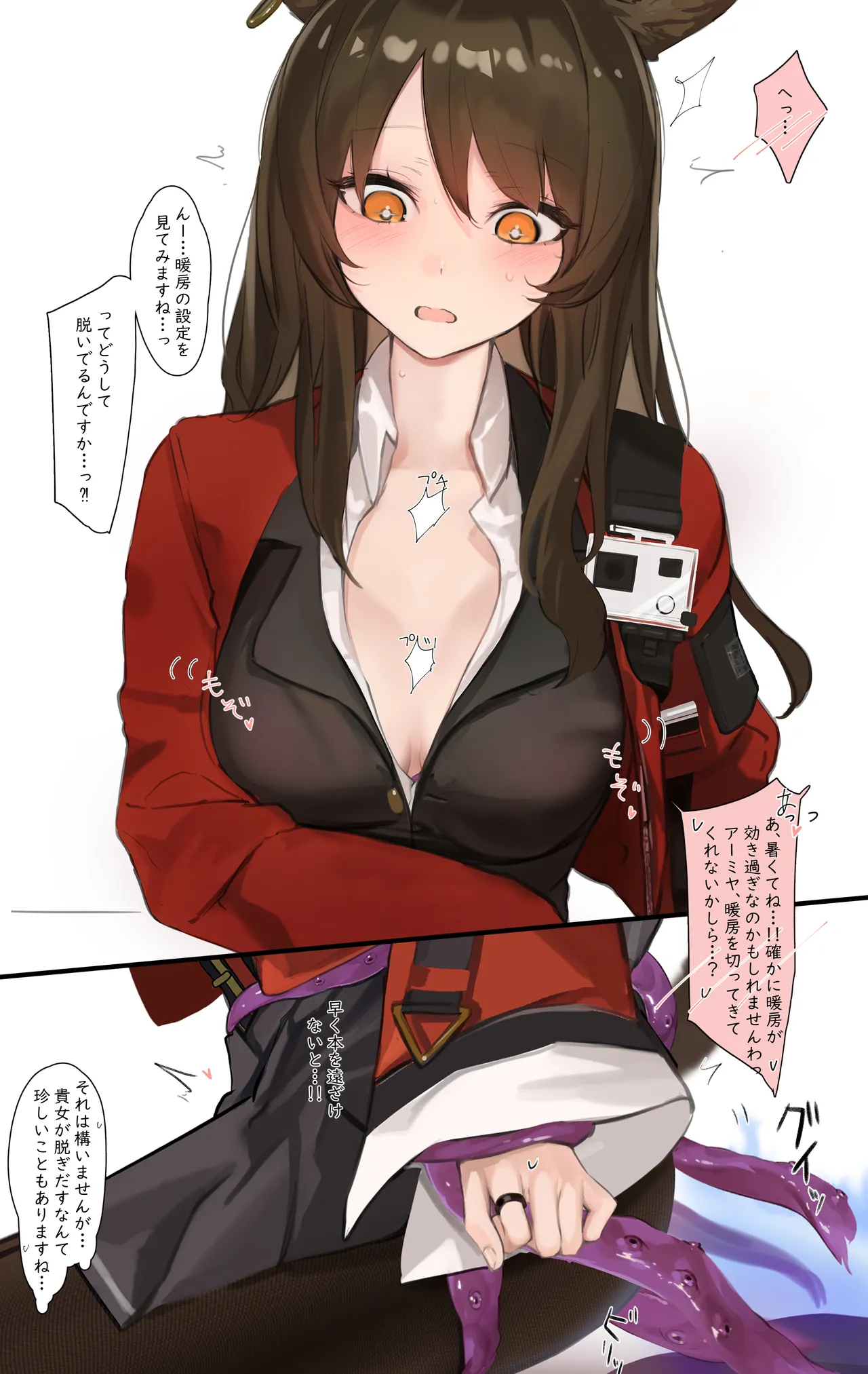 スカイフレアが触手にえちえちされちゃうお話 Page.8