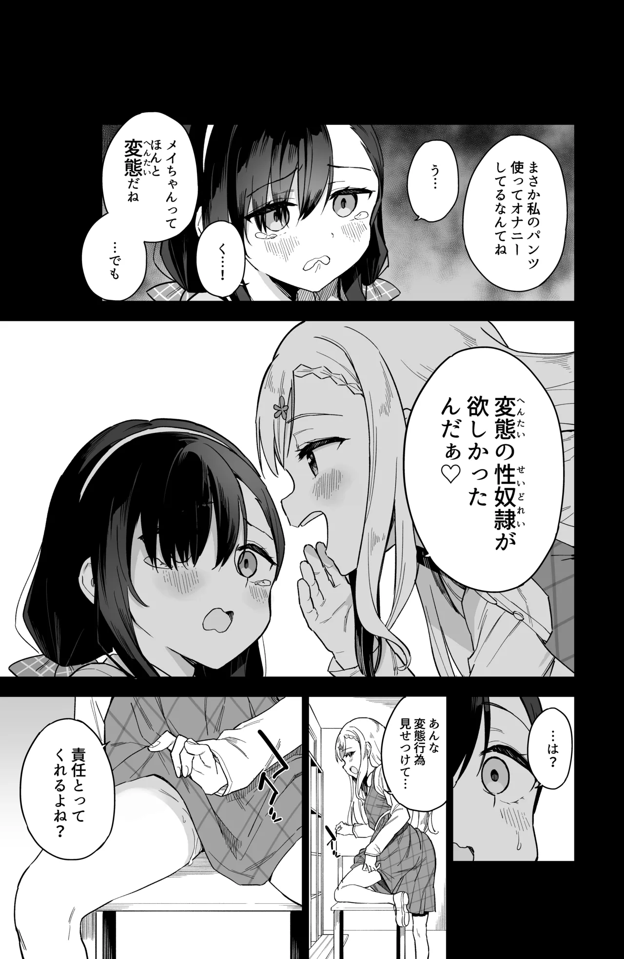 自慰復讐 1 2 3 総集編 Page.29