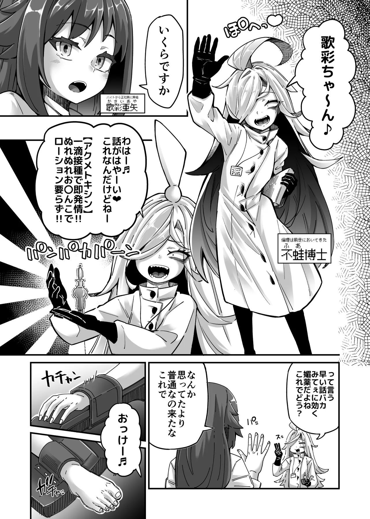 雑に人生終了しちゃう系女子 Page.12