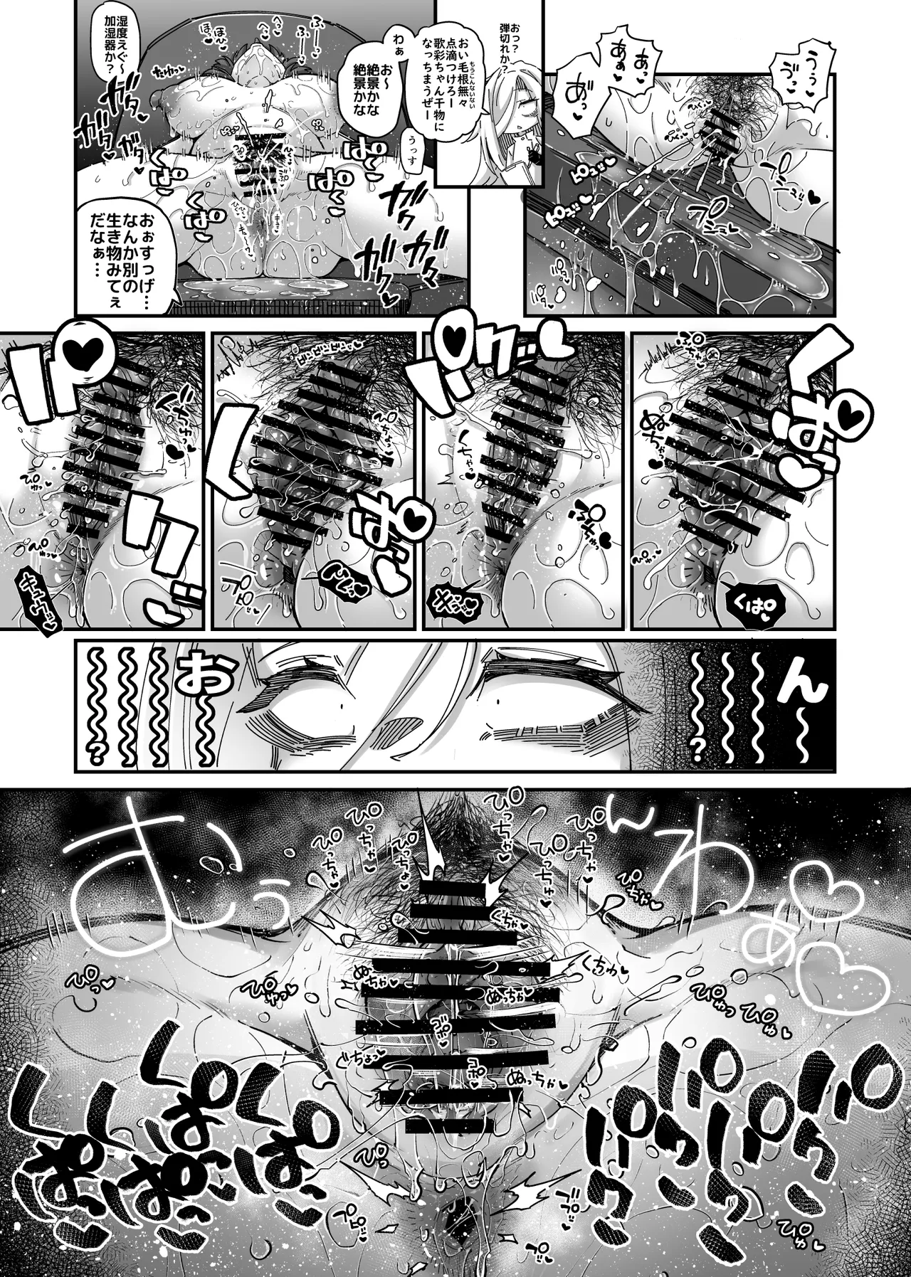 雑に人生終了しちゃう系女子 Page.16