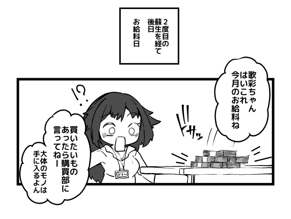 雑に人生終了しちゃう系女子 Page.18