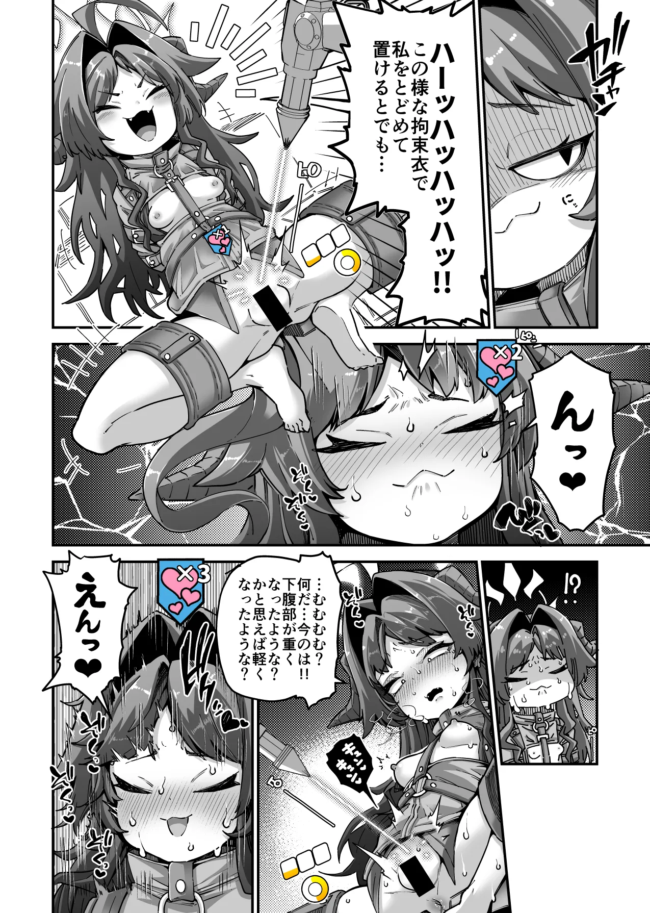 温泉開発部部長の温泉開発 Page.2