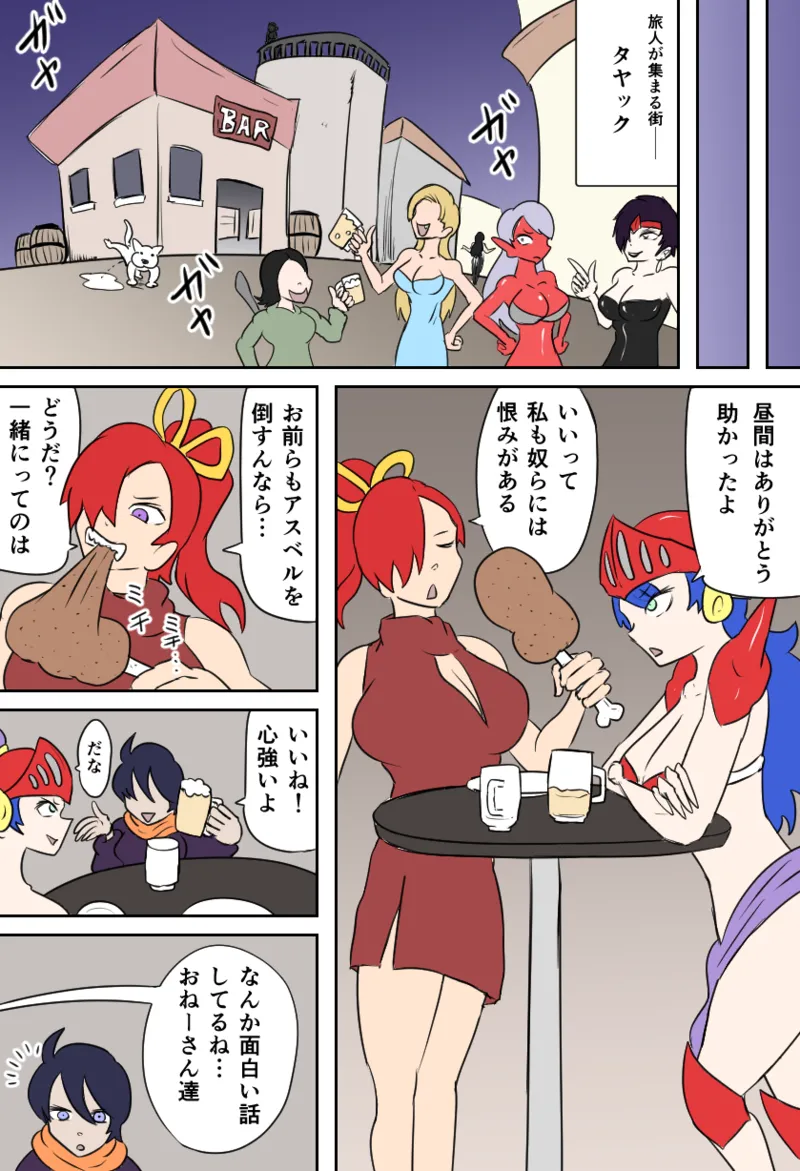 女勇者vsくすぐり大魔王 Page.15