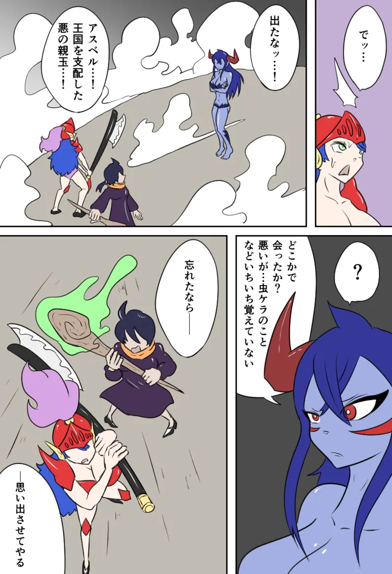 女勇者vsくすぐり大魔王 Page.25