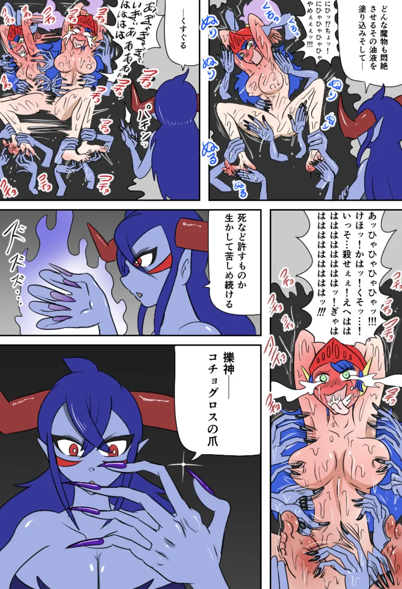 女勇者vsくすぐり大魔王 Page.29