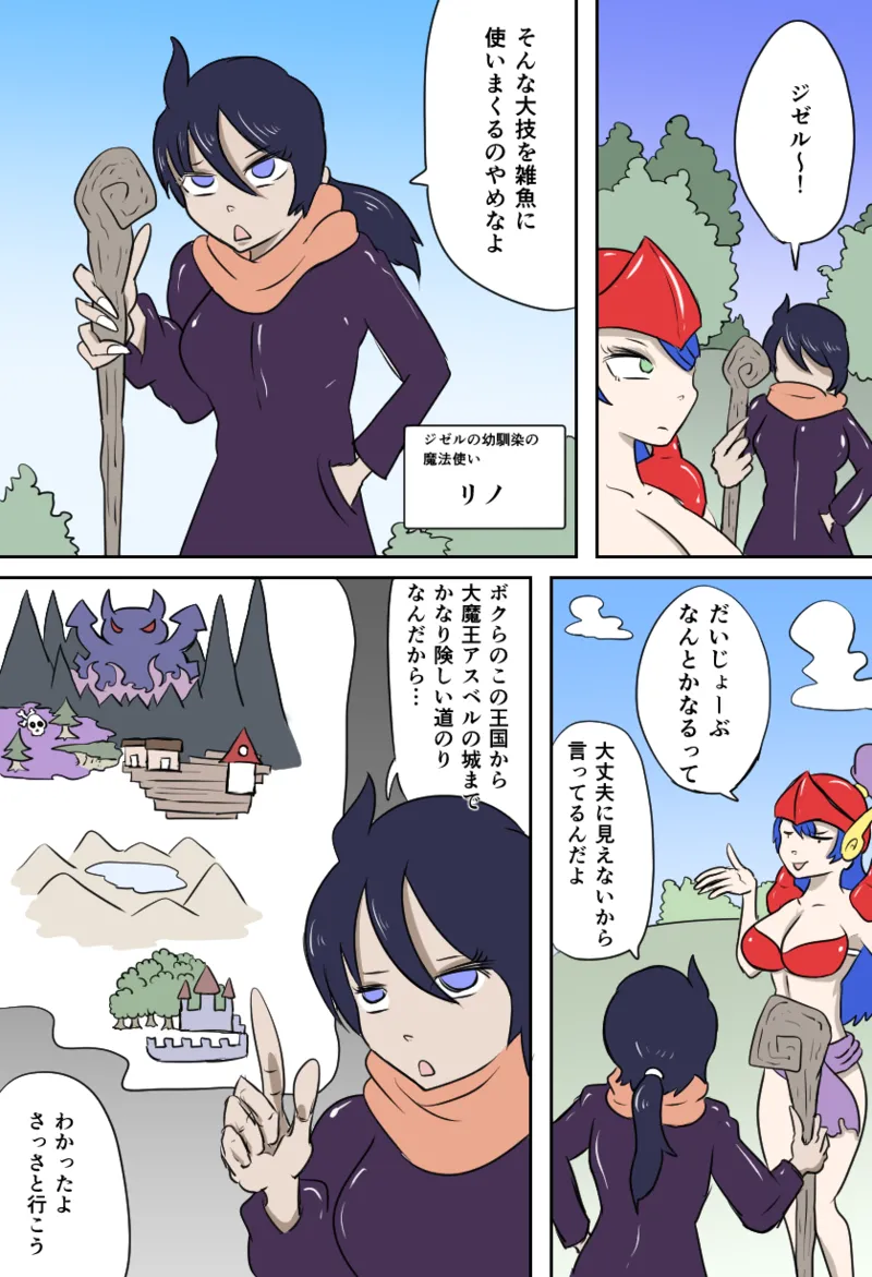 女勇者vsくすぐり大魔王 Page.4