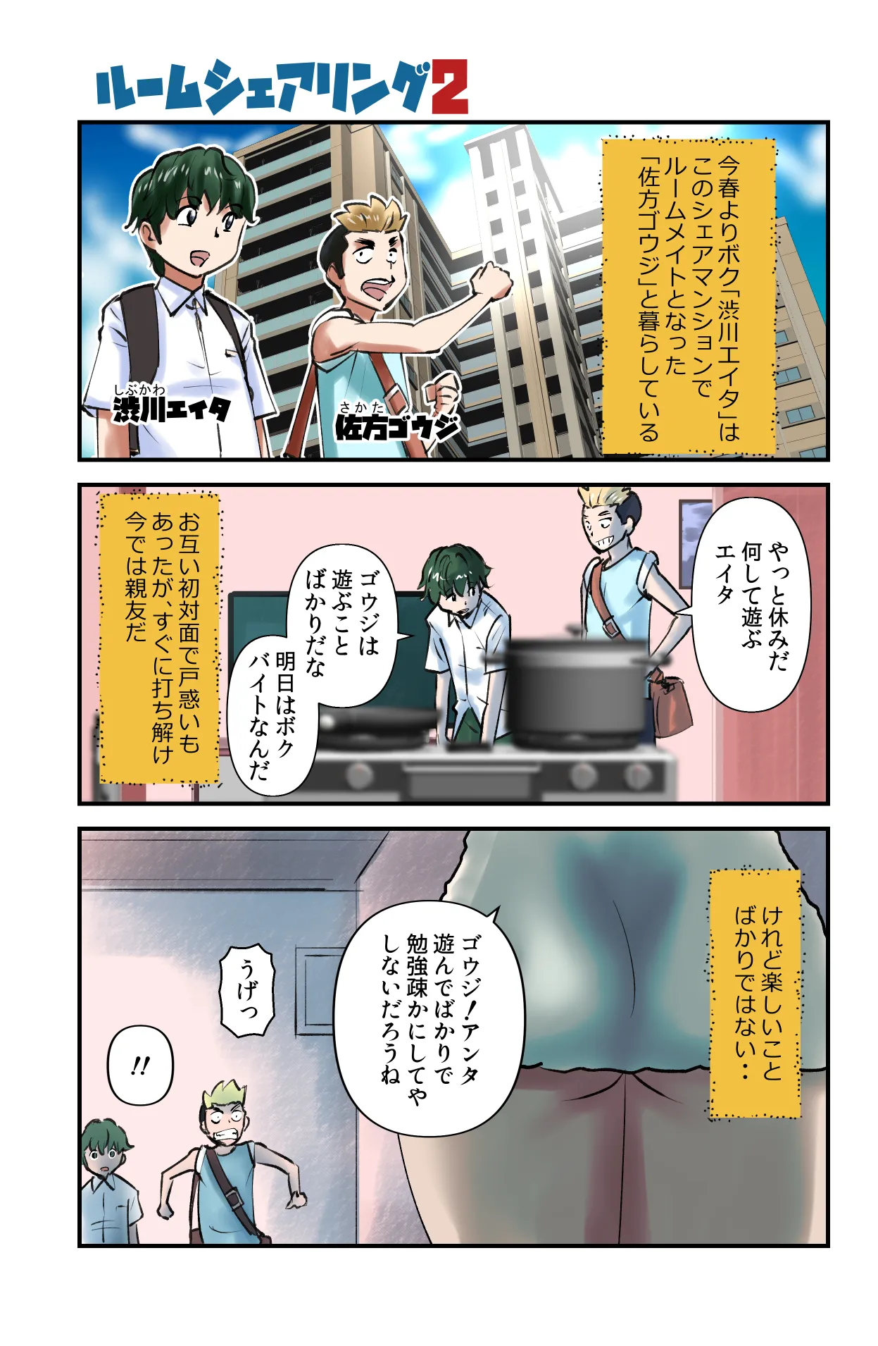 ルームシェアリング2 Page.1
