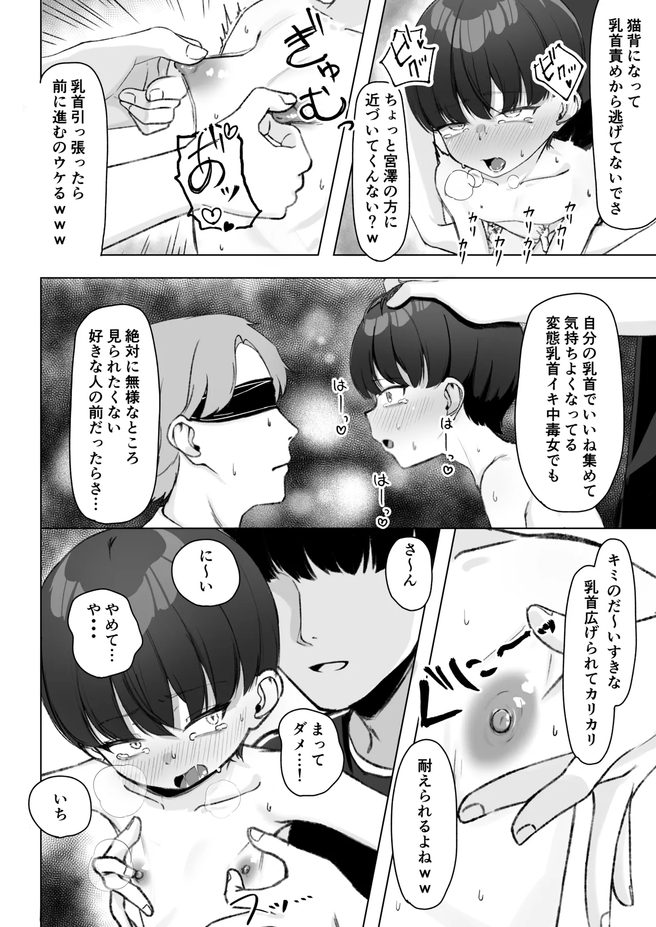 陰森ひなこの度晴れて、乳首奴隷になりました Page.35