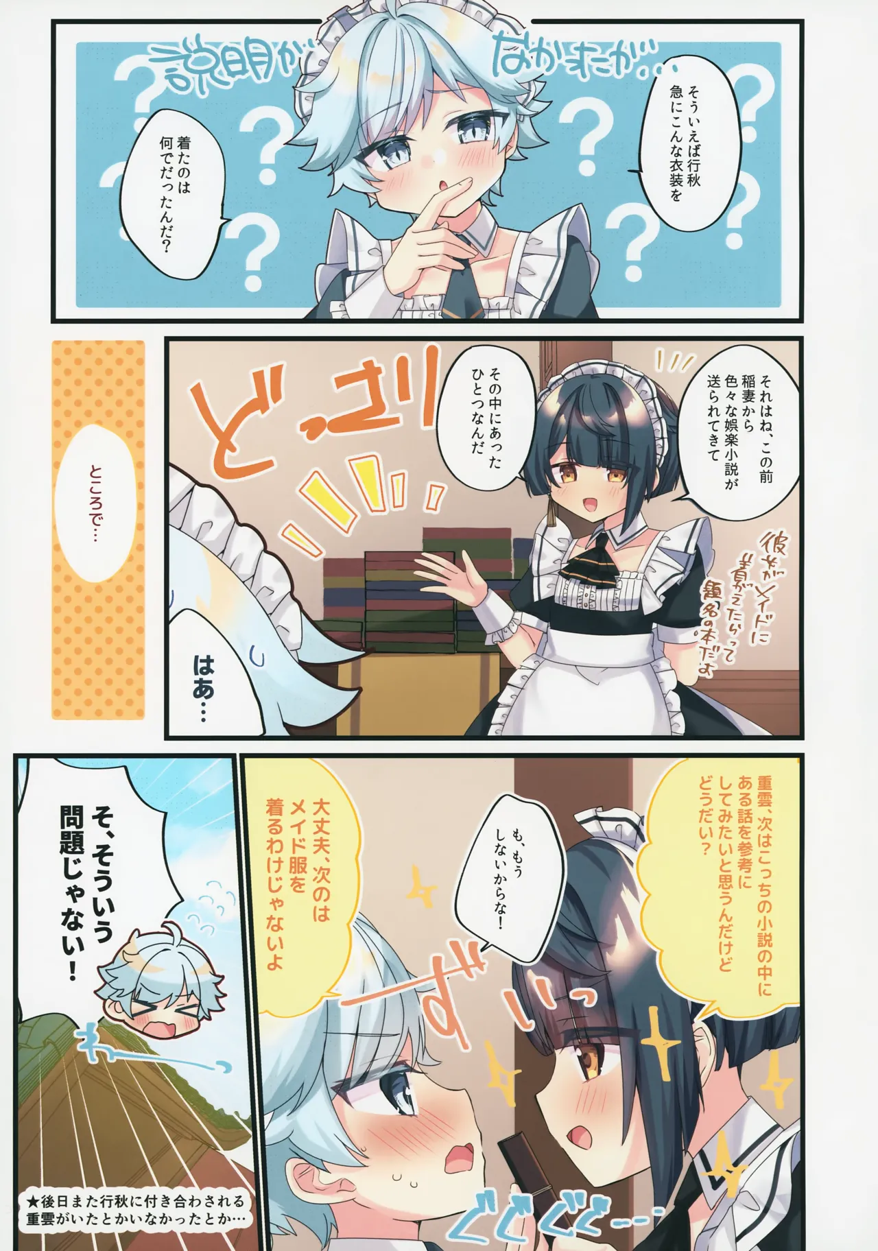 メイドユウギ Page.18