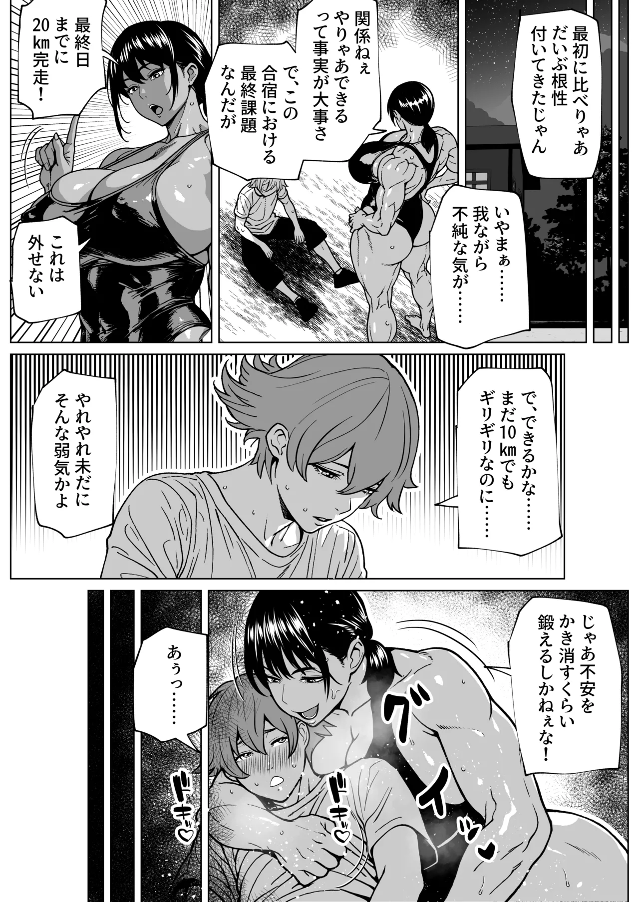 ふたなり教官のHな強化合宿 Page.13