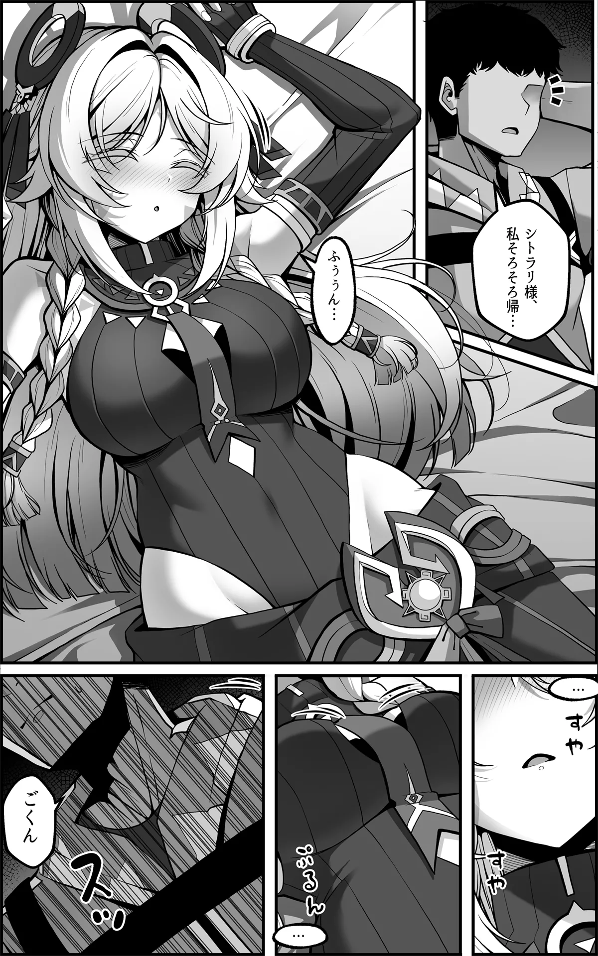 シトラリマンガ JP Page.6