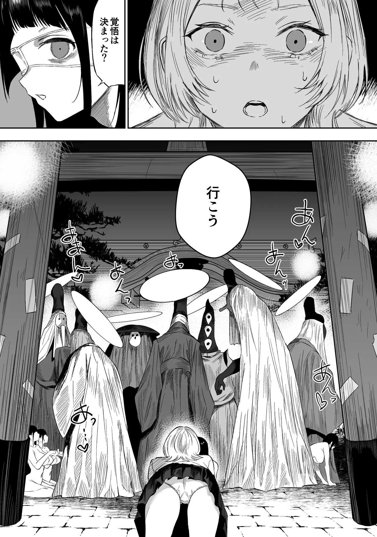 【最終話】上位存在がいる僕の田舎～種賜祭編～ Page.11
