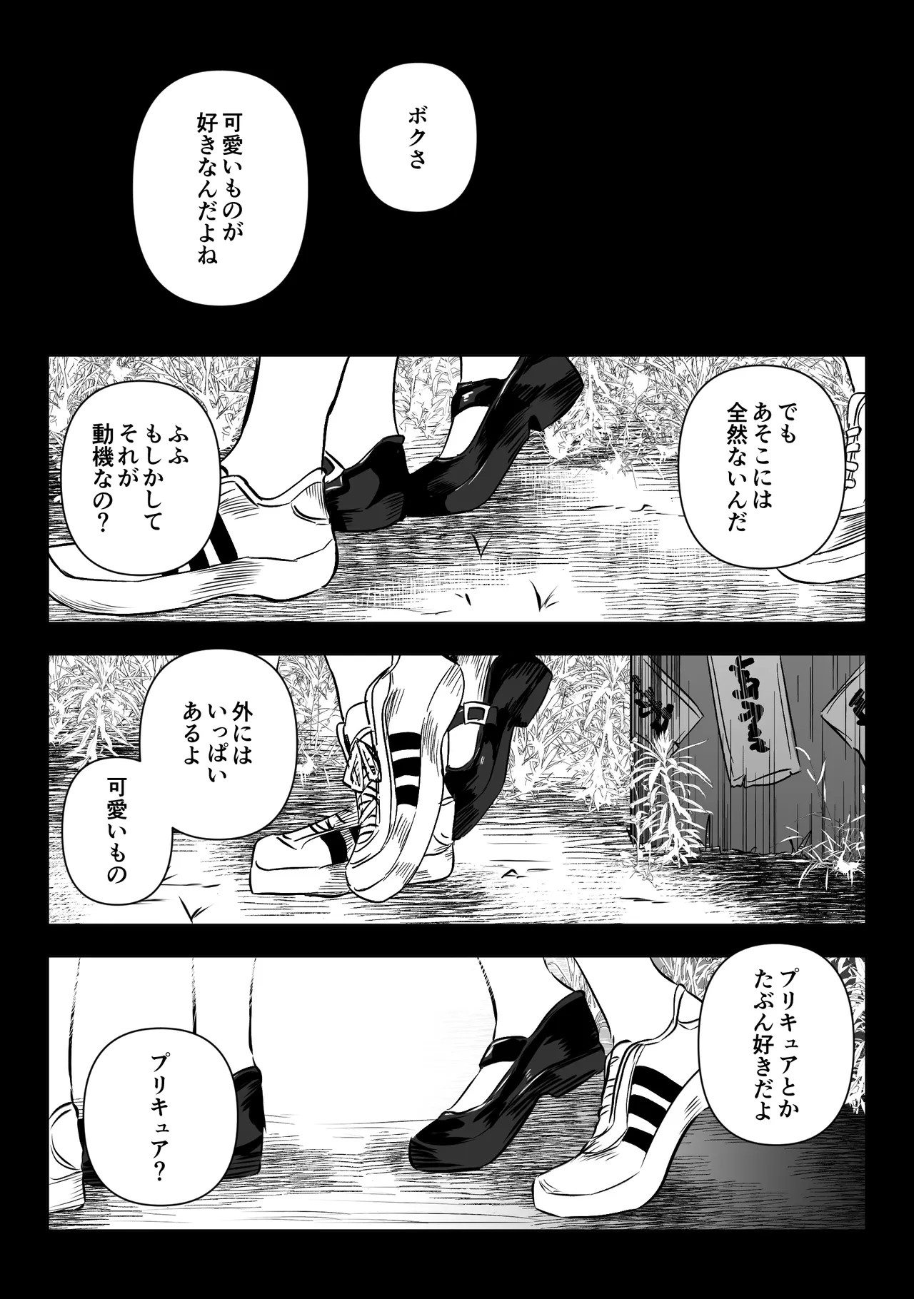 【最終話】上位存在がいる僕の田舎～種賜祭編～ Page.21