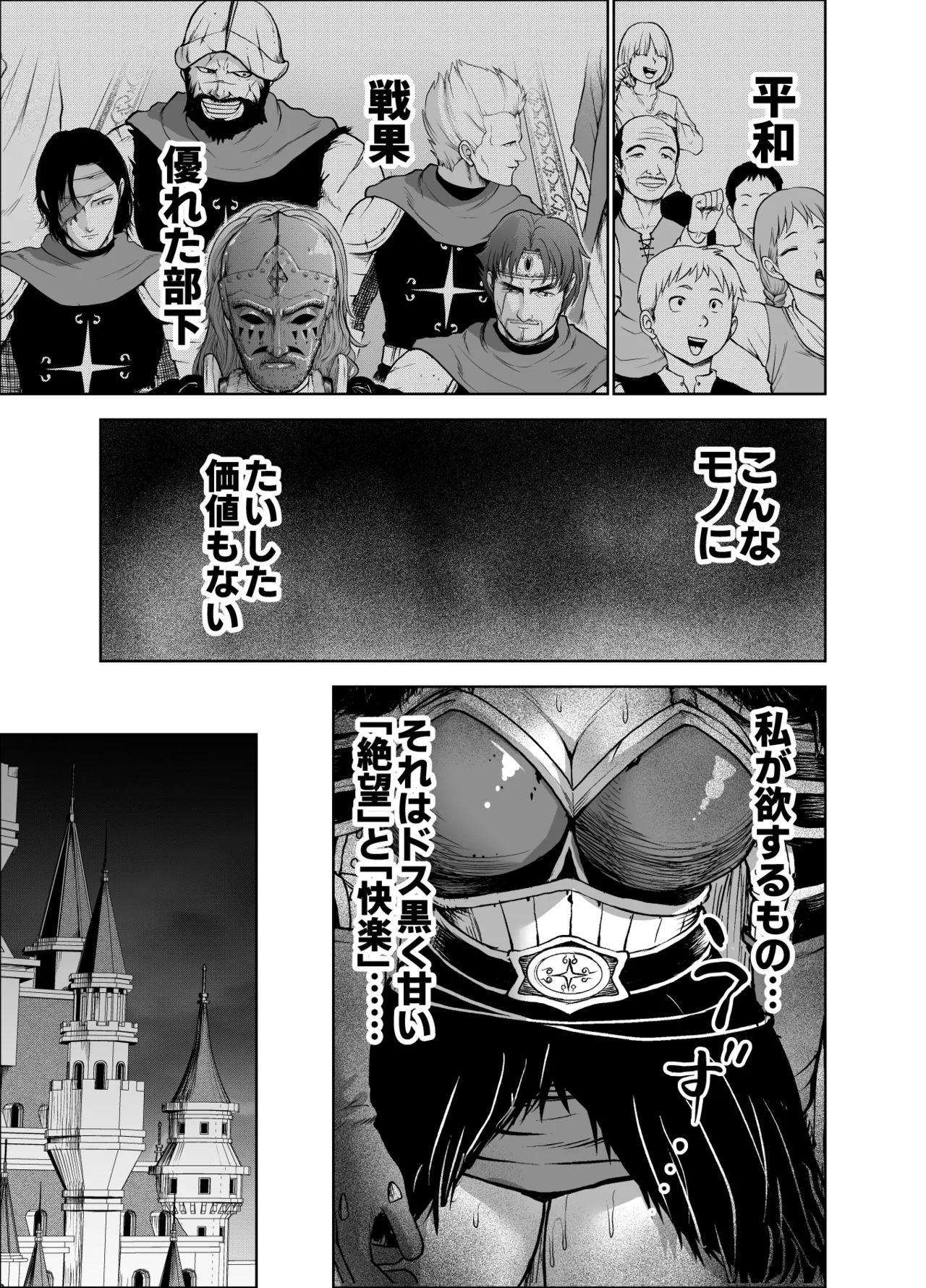 ダルミニア王国物語「女将軍の絶望の熱望」 Page.11