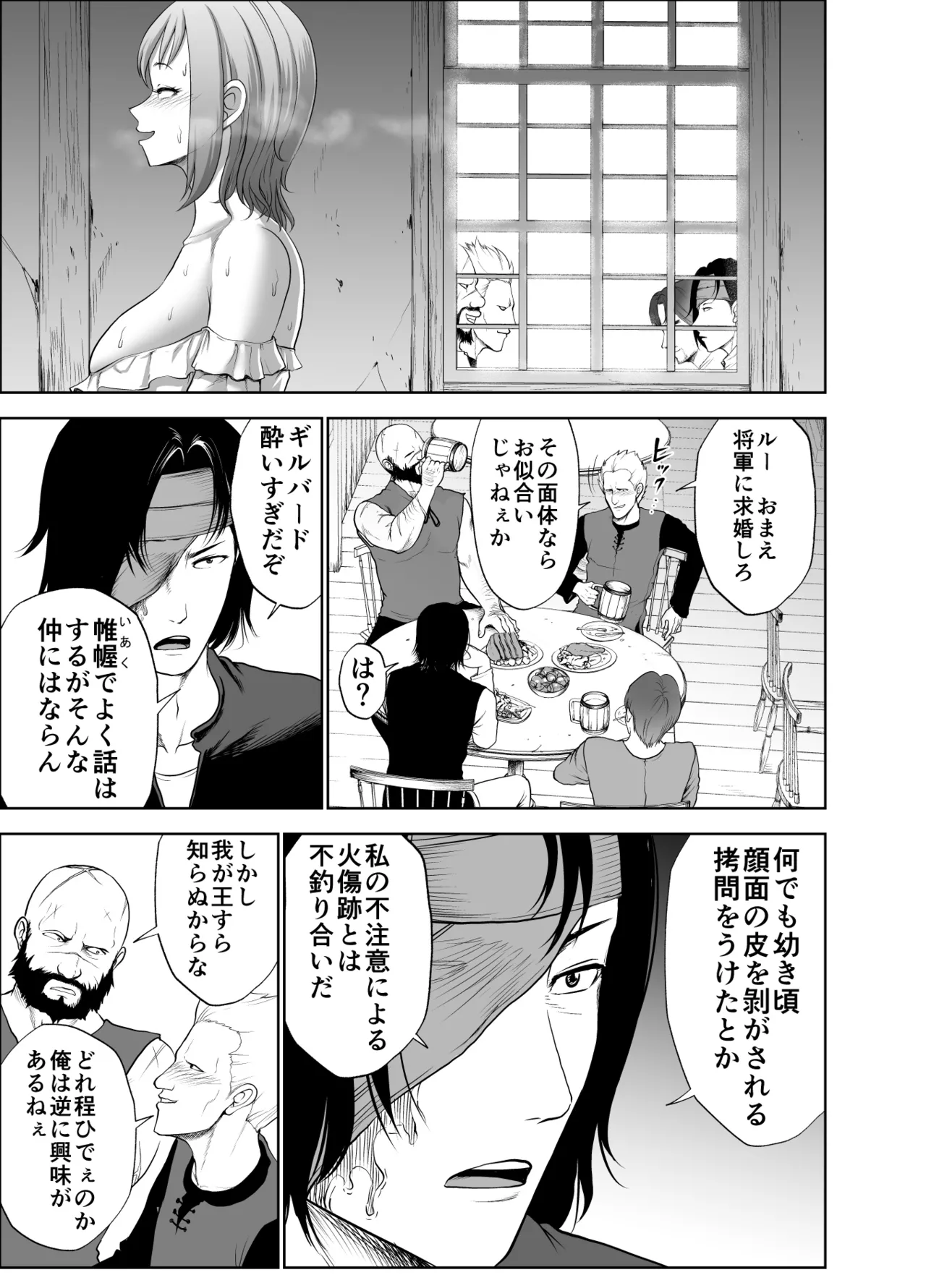 ダルミニア王国物語「女将軍の絶望の熱望」 Page.15