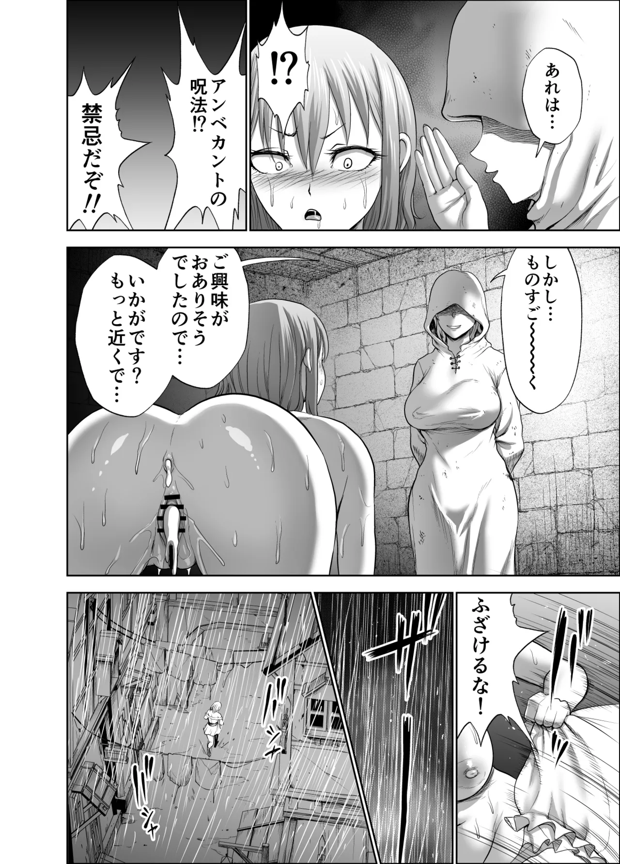 ダルミニア王国物語「女将軍の絶望の熱望」 Page.30
