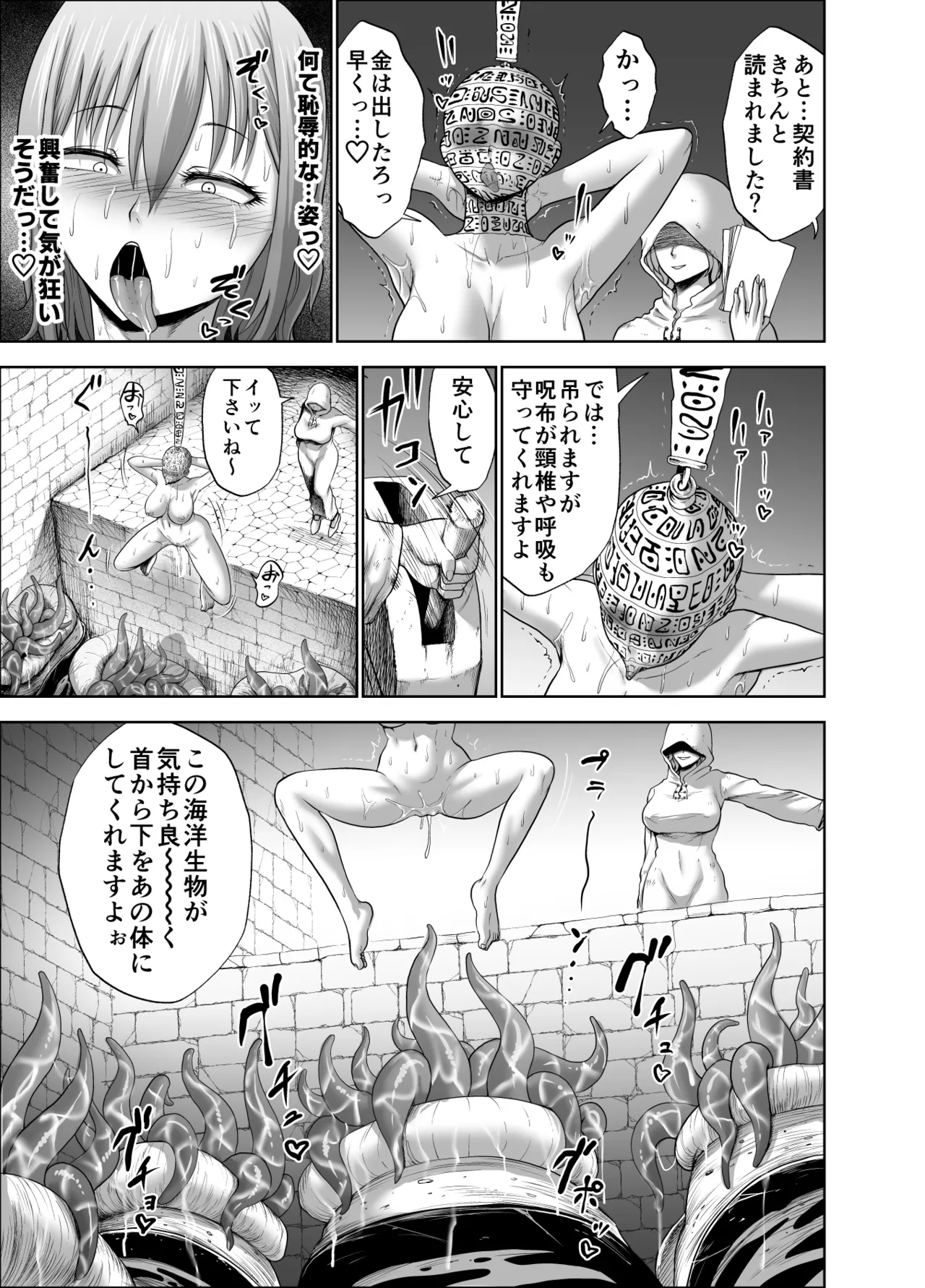 ダルミニア王国物語「女将軍の絶望の熱望」 Page.37