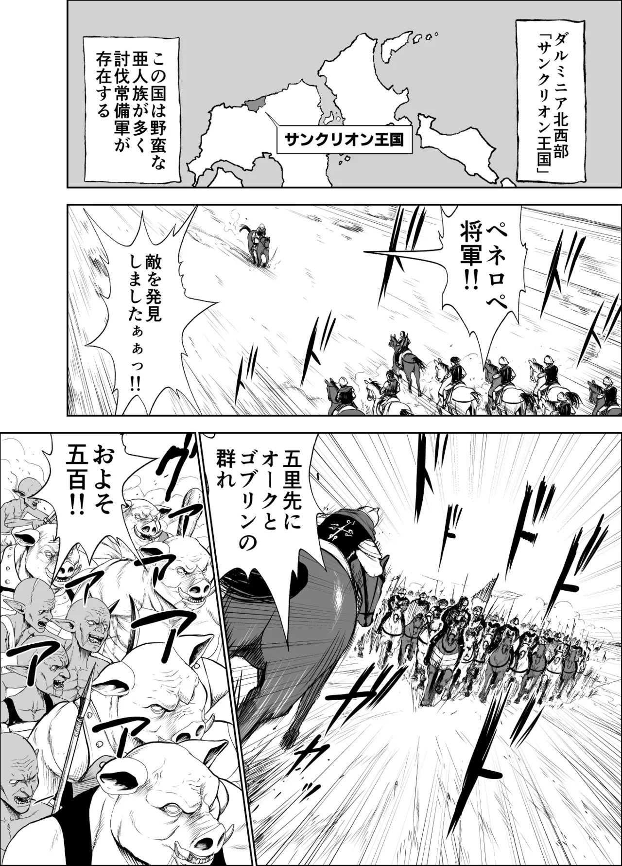 ダルミニア王国物語「女将軍の絶望の熱望」 Page.4