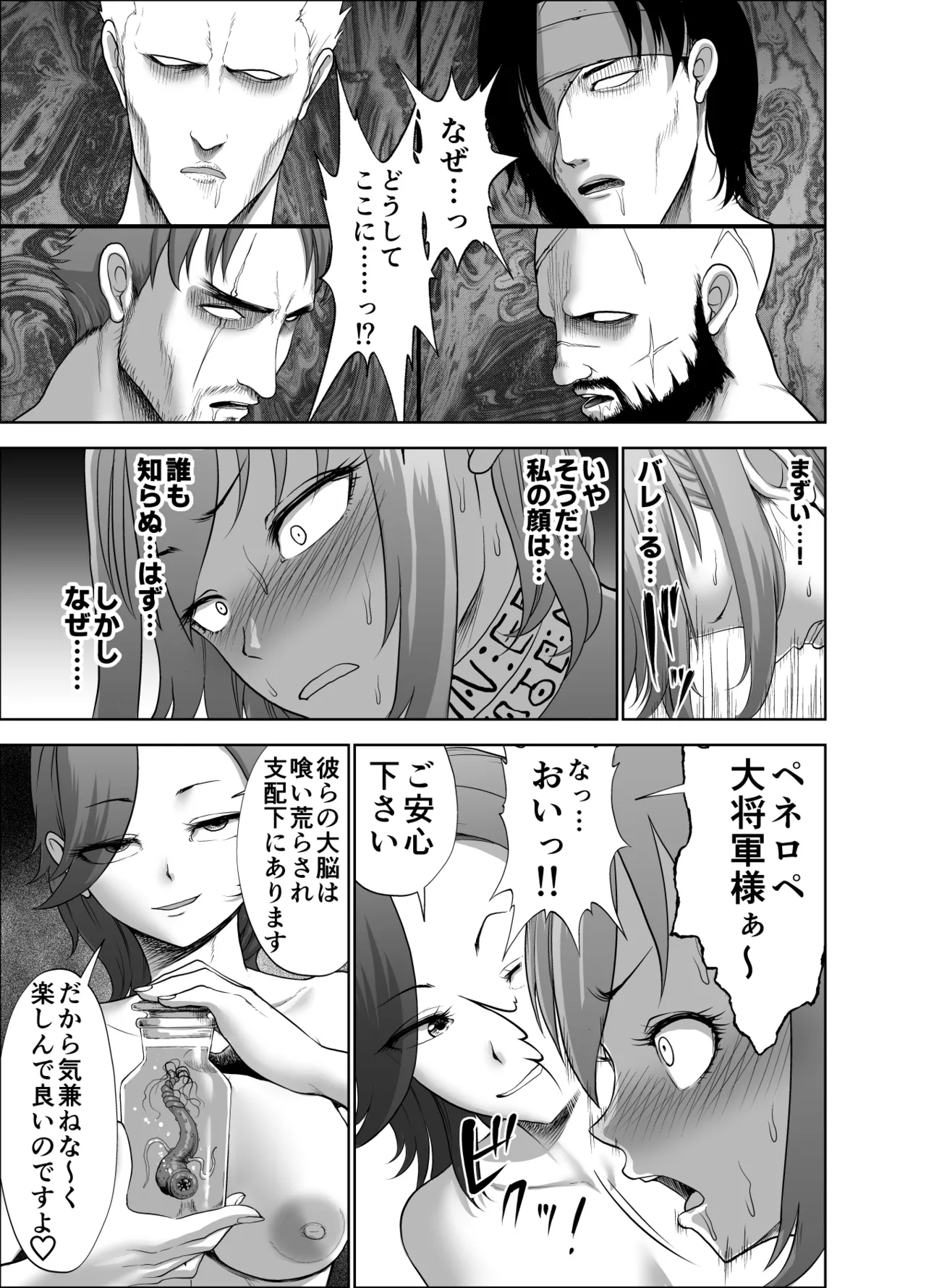 ダルミニア王国物語「女将軍の絶望の熱望」 Page.49