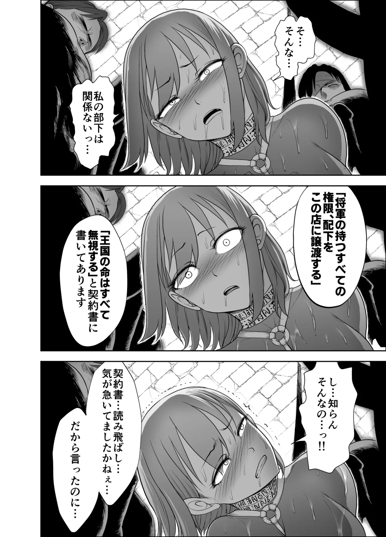 ダルミニア王国物語「女将軍の絶望の熱望」 Page.50