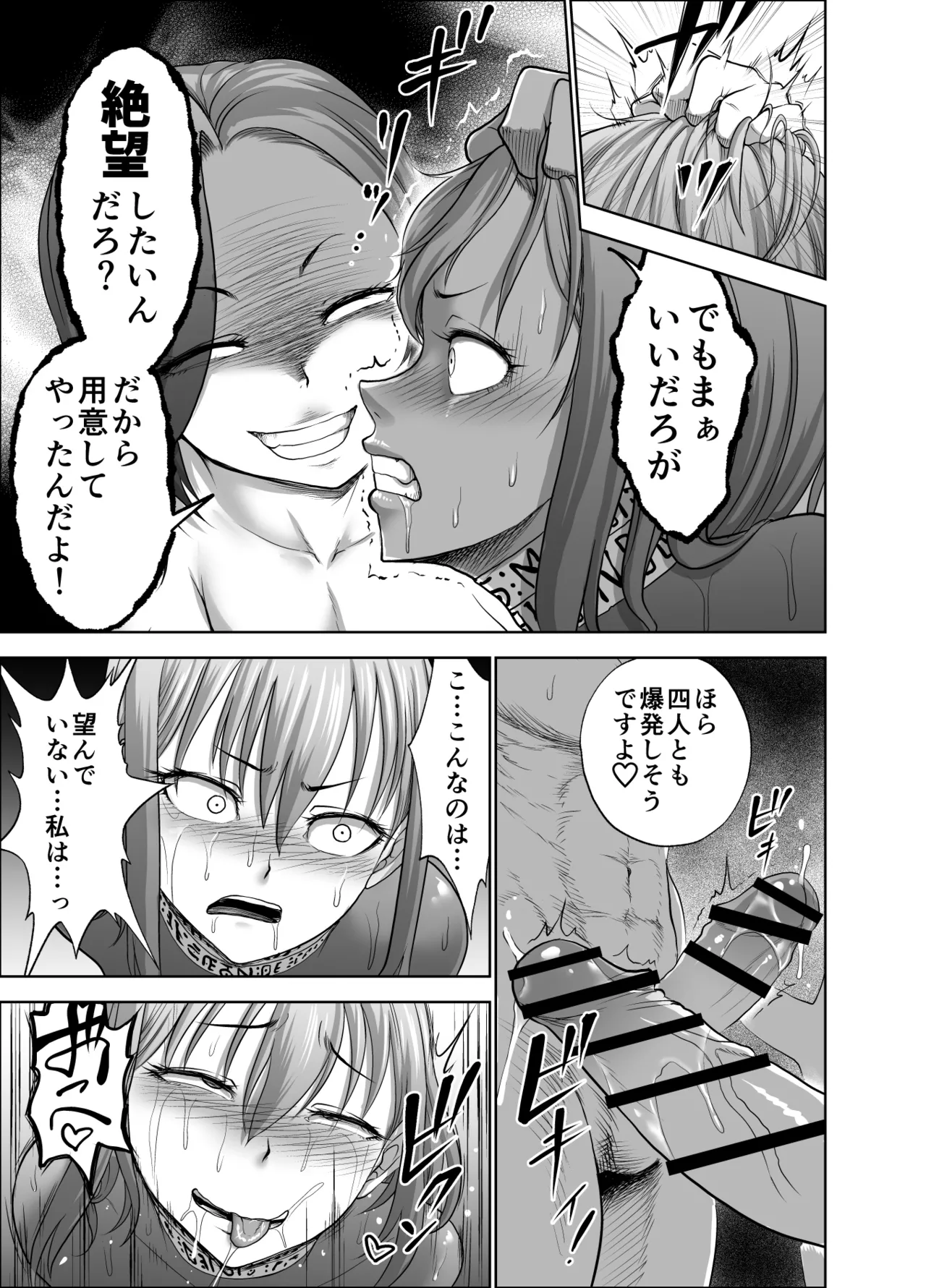 ダルミニア王国物語「女将軍の絶望の熱望」 Page.51