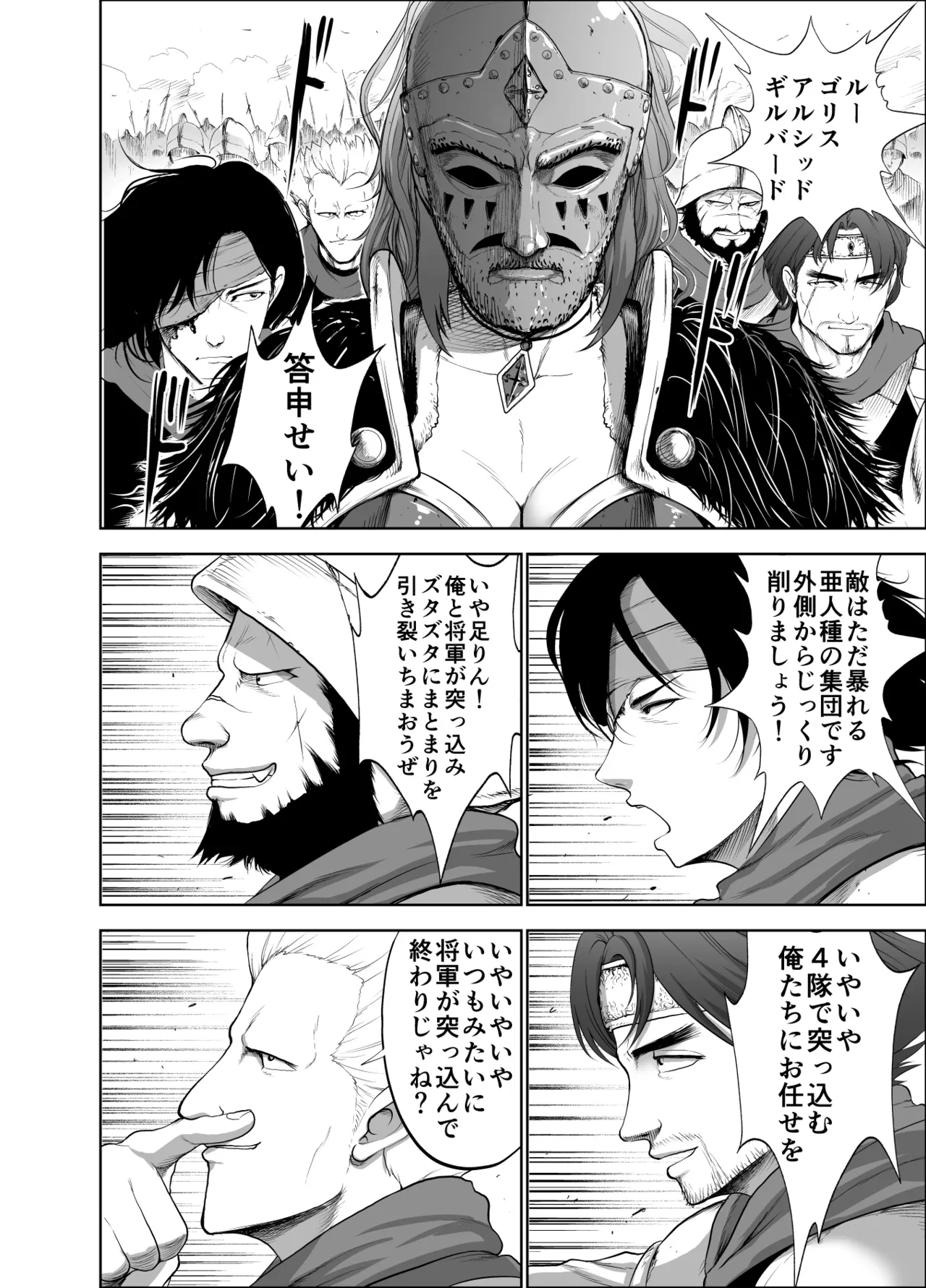 ダルミニア王国物語「女将軍の絶望の熱望」 Page.6