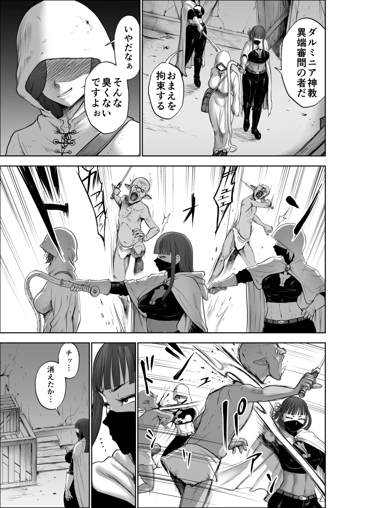 ダルミニア王国物語「女将軍の絶望の熱望」 Page.65