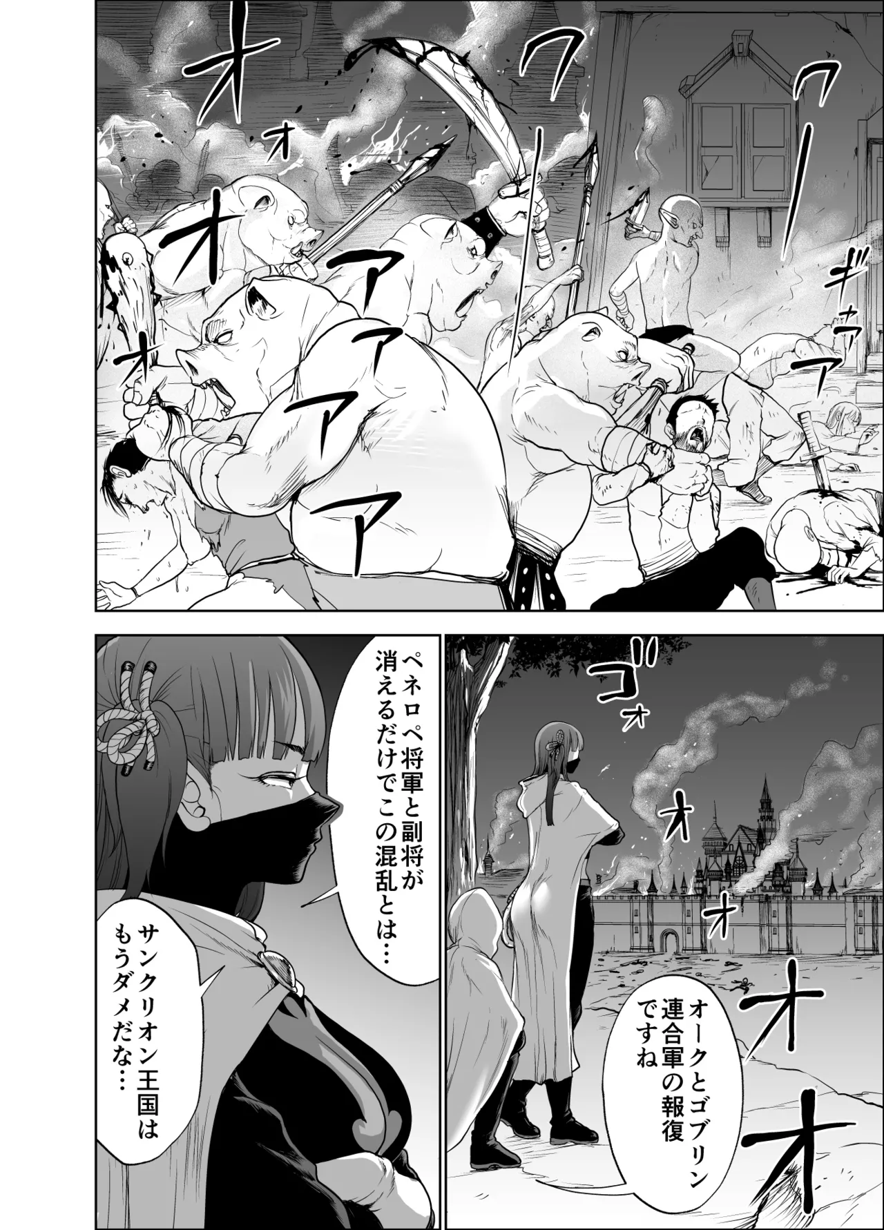 ダルミニア王国物語「女将軍の絶望の熱望」 Page.66