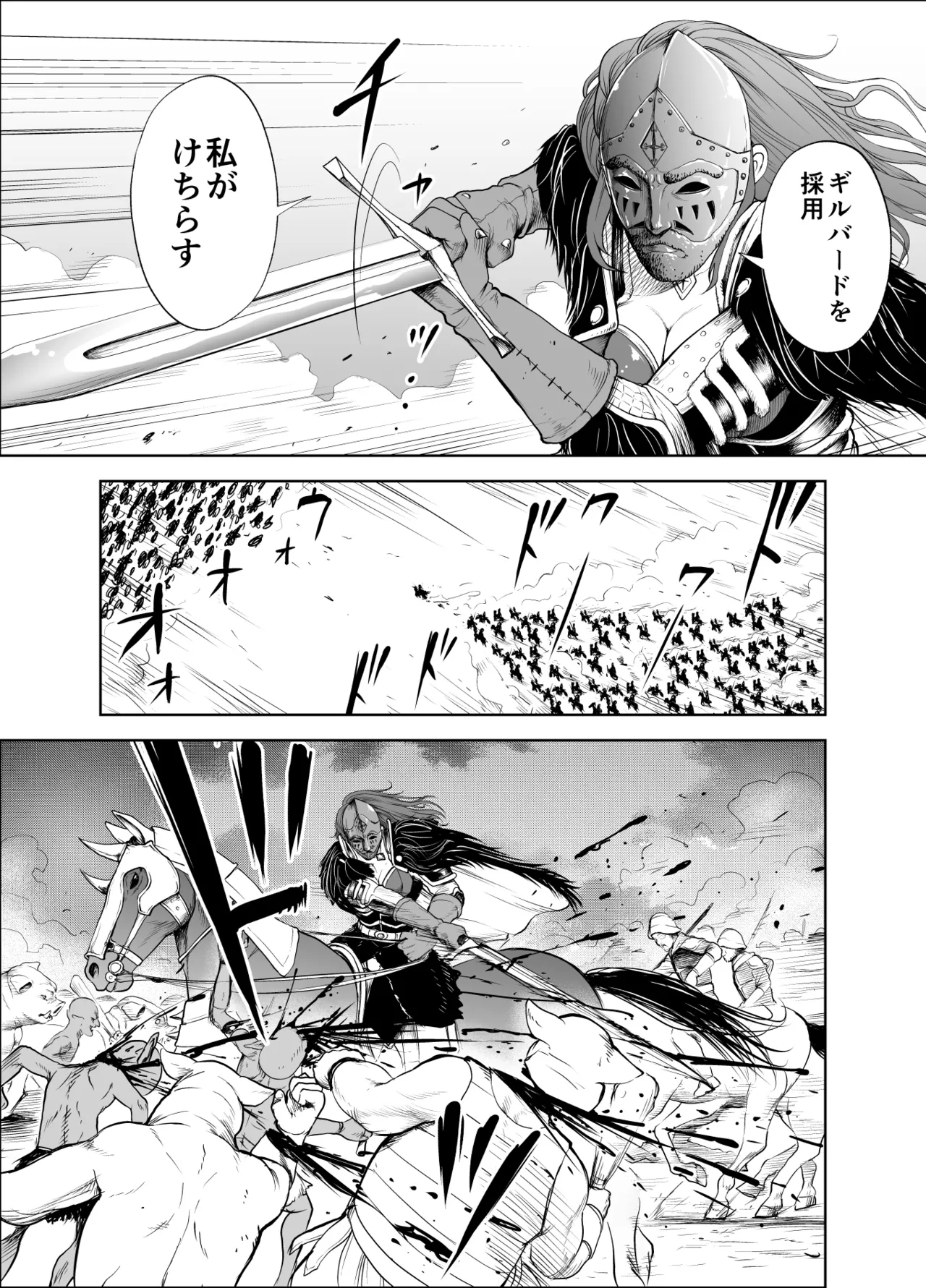 ダルミニア王国物語「女将軍の絶望の熱望」 Page.7