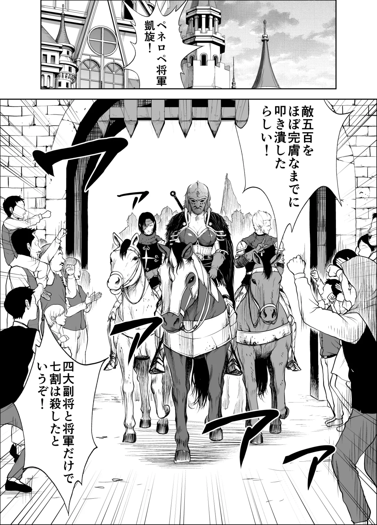 ダルミニア王国物語「女将軍の絶望の熱望」 Page.9