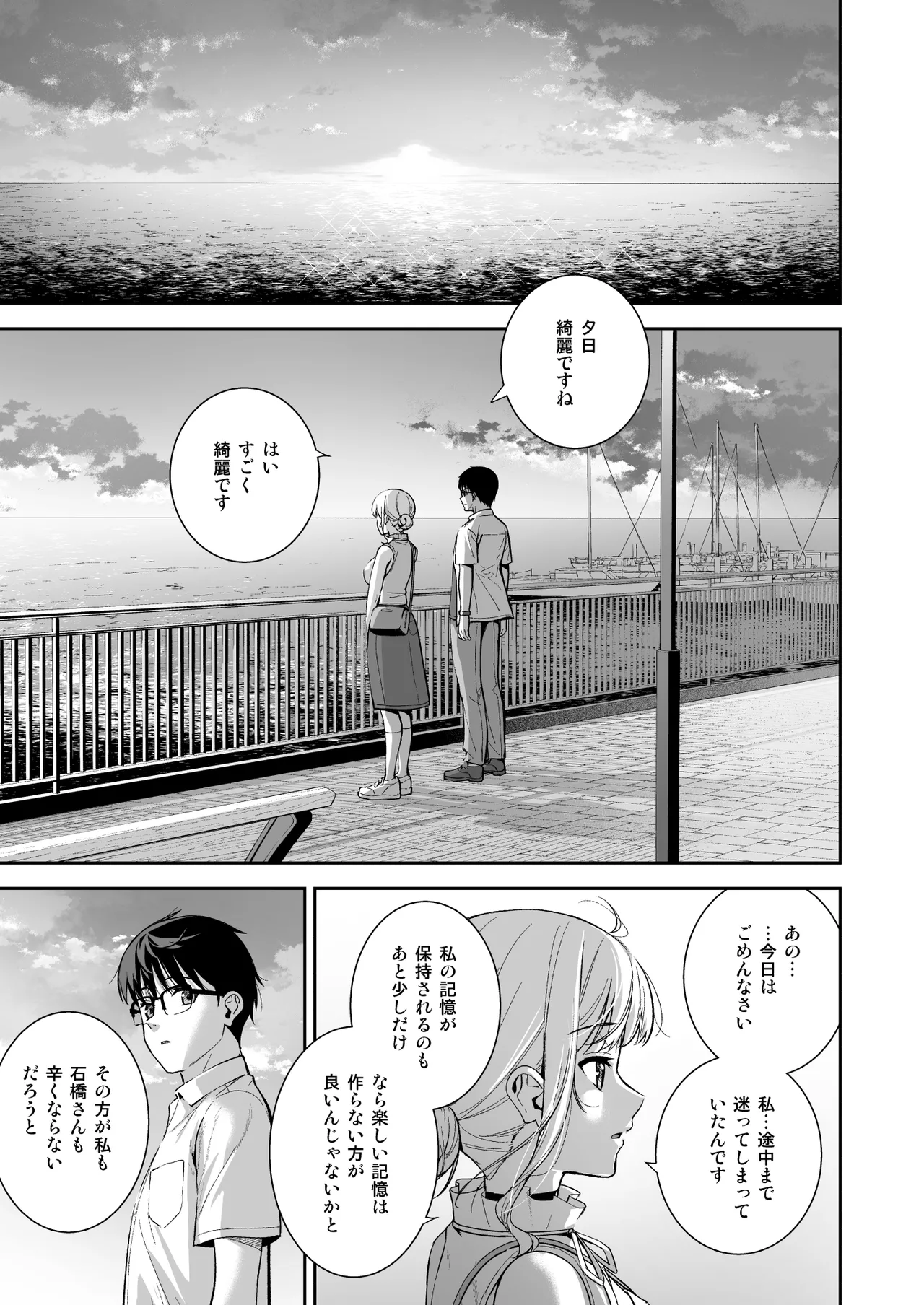 彼女は僕の体液で動いている Final Phase Page.16
