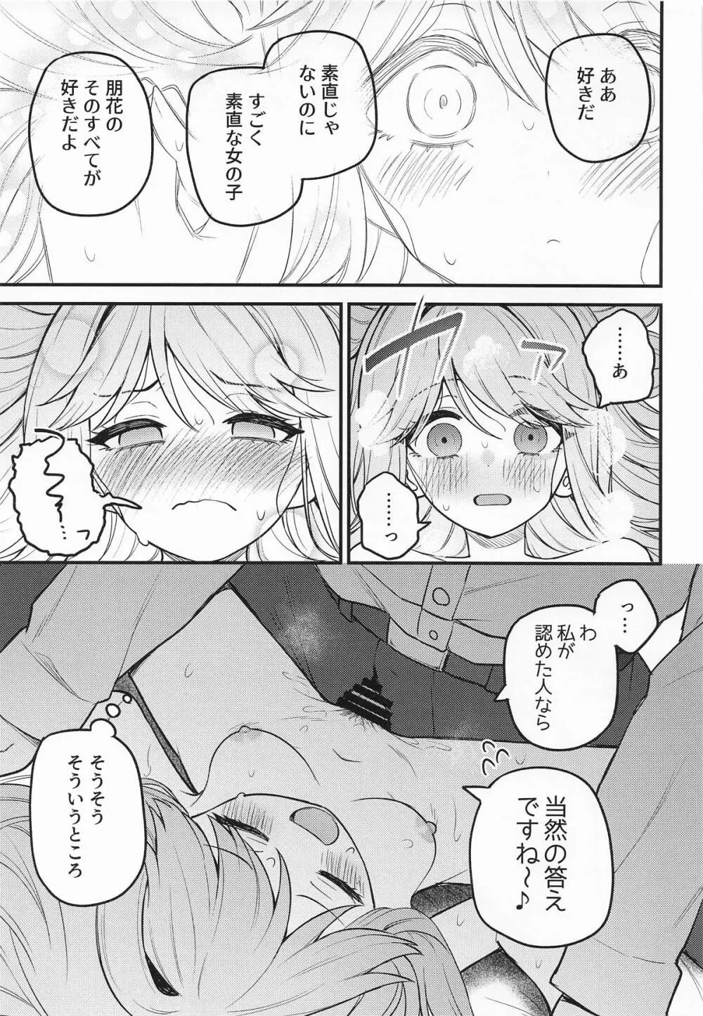 例えばこんなミリオンシアター vol.17 天空橋朋花の場合 Page.18