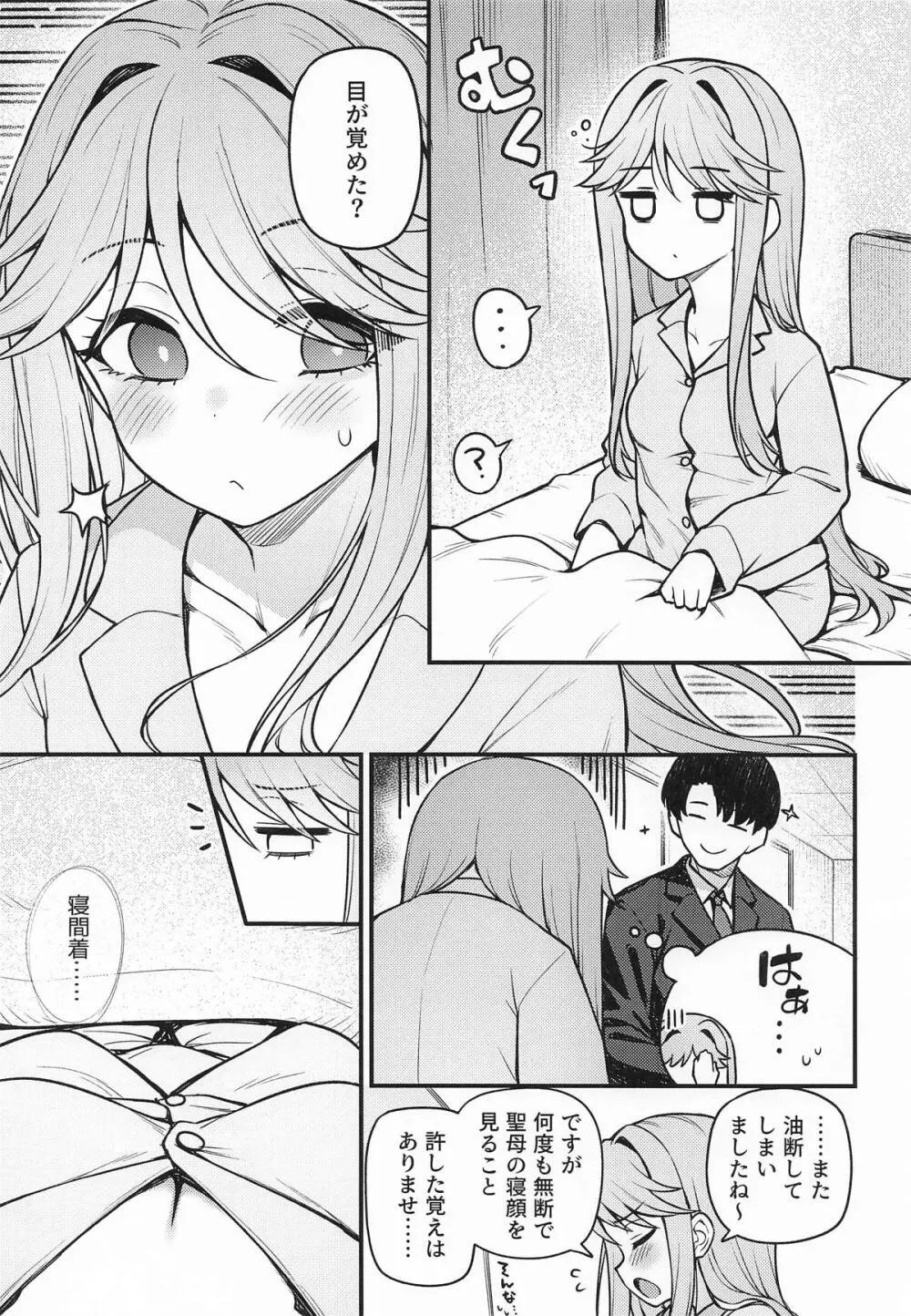 例えばこんなミリオンシアター vol.17 天空橋朋花の場合 Page.2