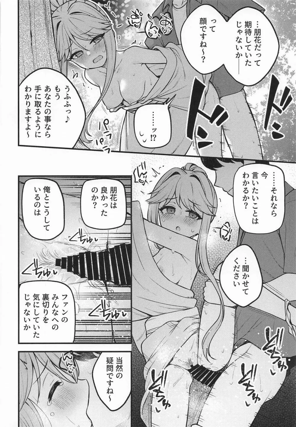 例えばこんなミリオンシアター vol.17 天空橋朋花の場合 Page.23