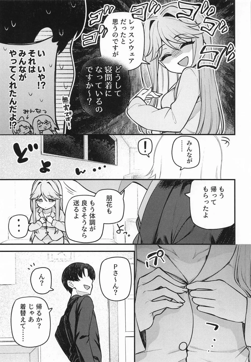 例えばこんなミリオンシアター vol.17 天空橋朋花の場合 Page.4