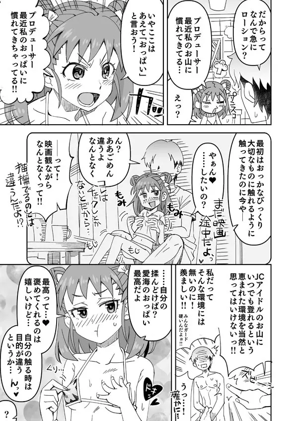 愛海とぬるぬる登山 Page.2