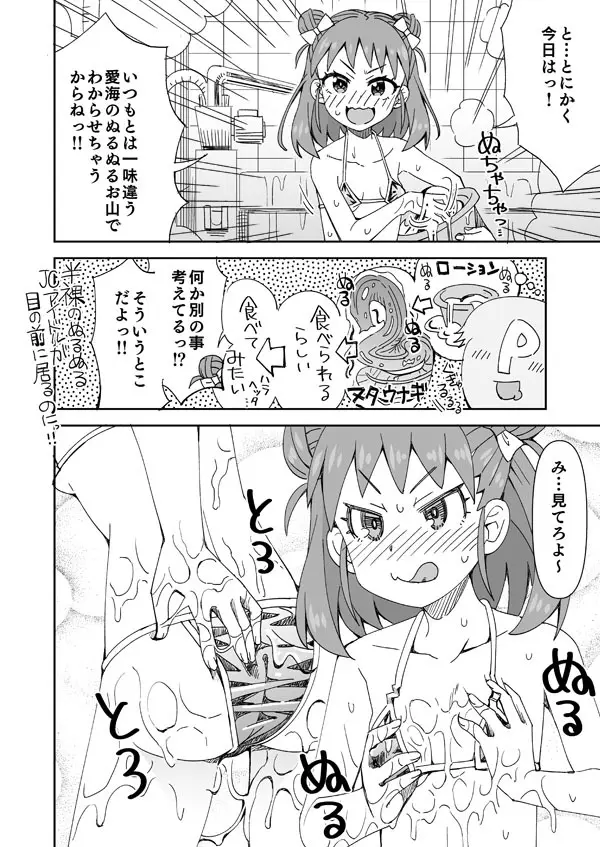 愛海とぬるぬる登山 Page.3