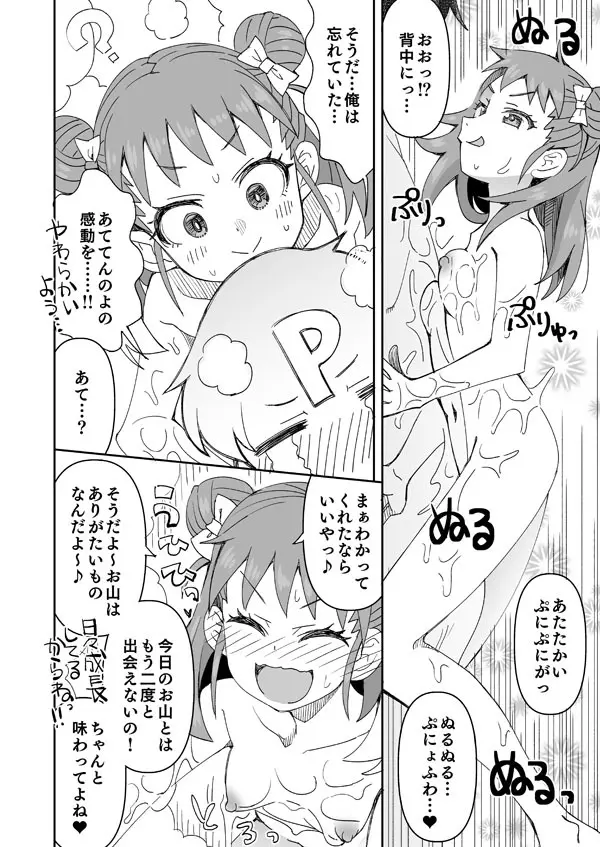 愛海とぬるぬる登山 Page.5