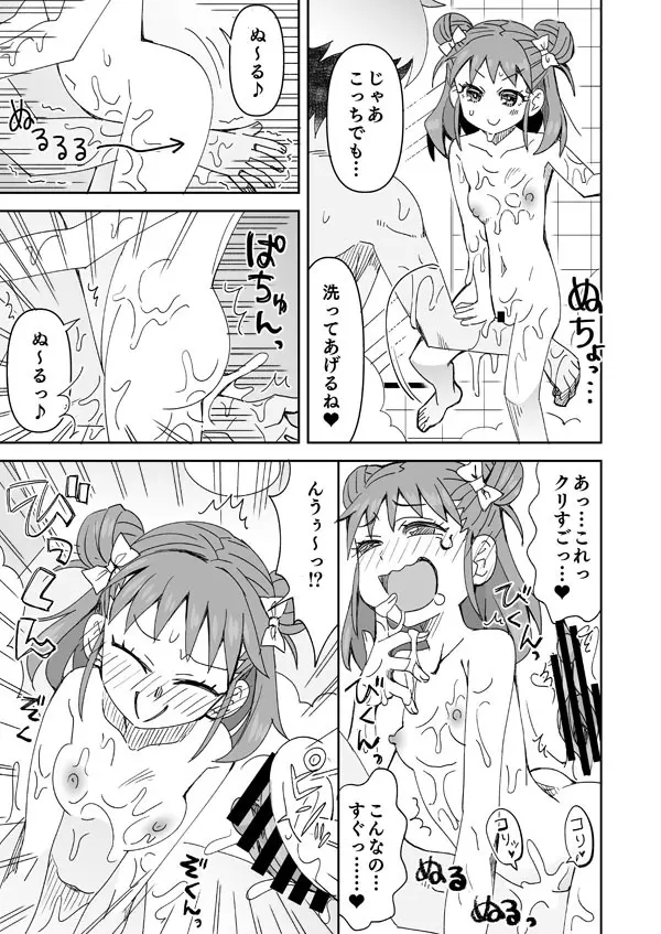 愛海とぬるぬる登山 Page.6
