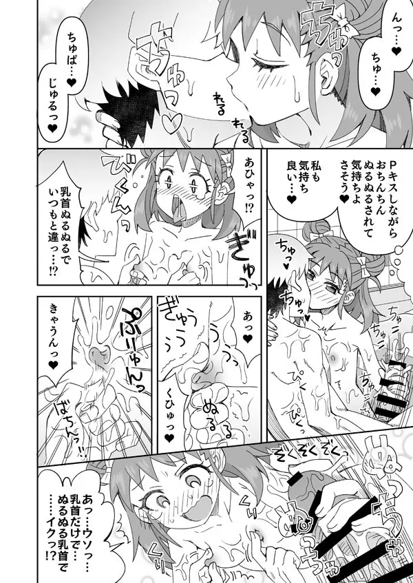 愛海とぬるぬる登山 Page.7