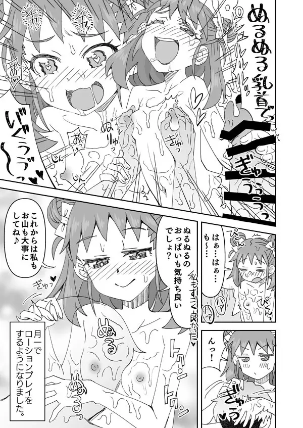 愛海とぬるぬる登山 Page.8