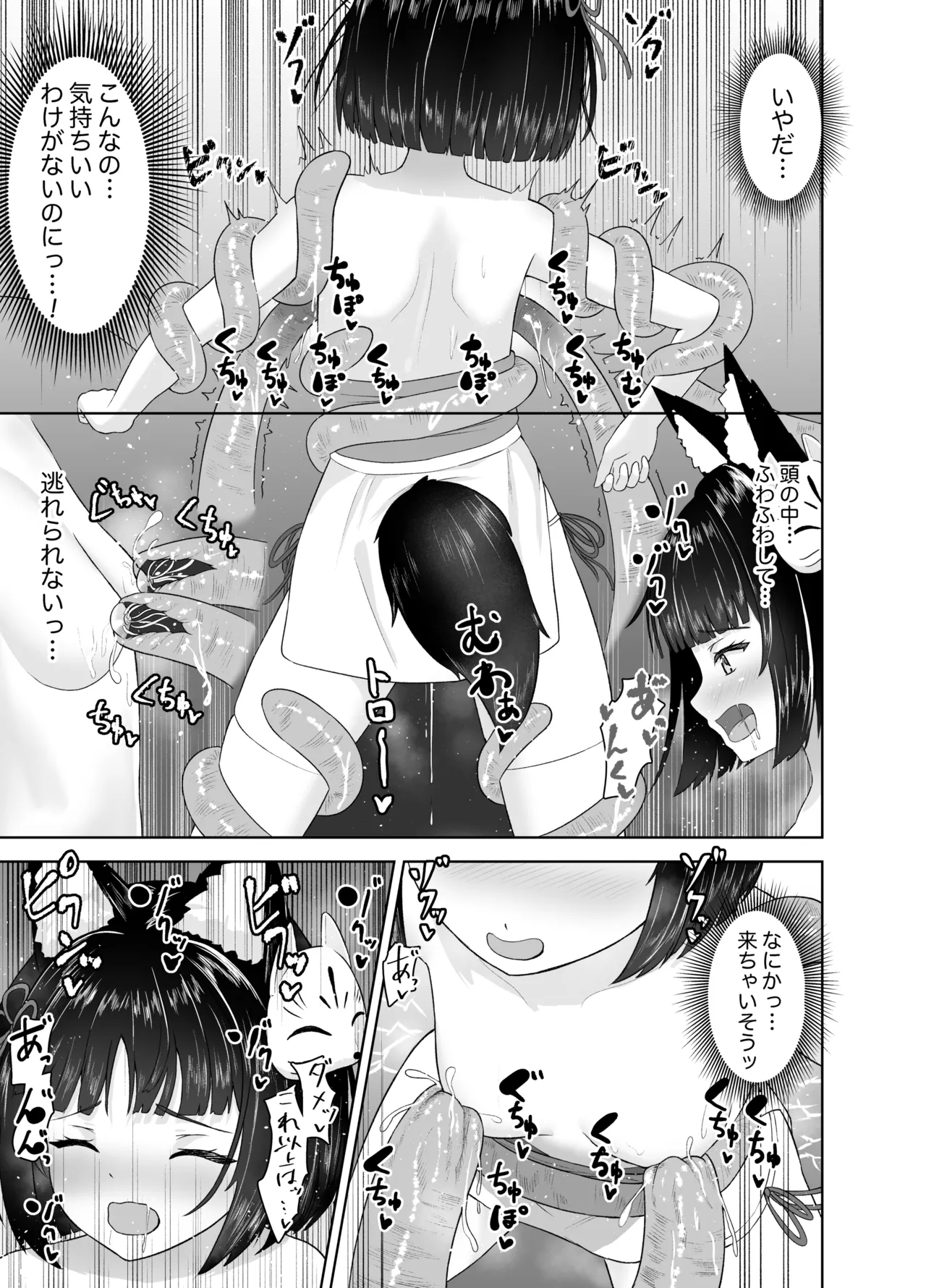 神殿陵辱触手録～ケモミミ巫女種付け絶頂祭～ Page.17