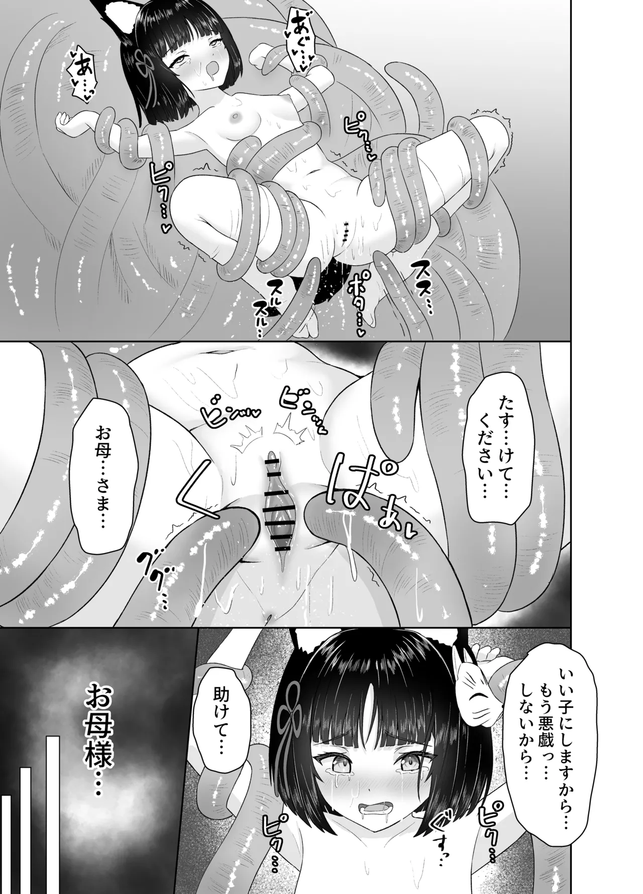 神殿陵辱触手録～ケモミミ巫女種付け絶頂祭～ Page.29