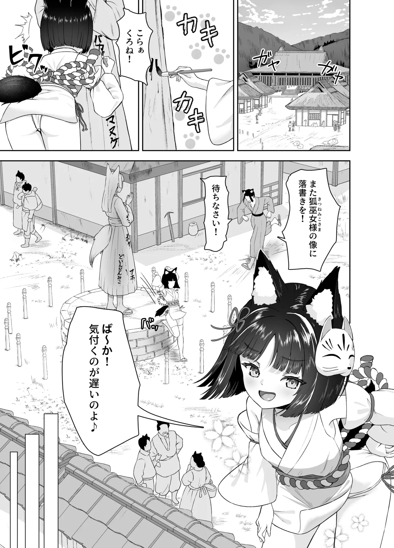 神殿陵辱触手録～ケモミミ巫女種付け絶頂祭～ Page.3