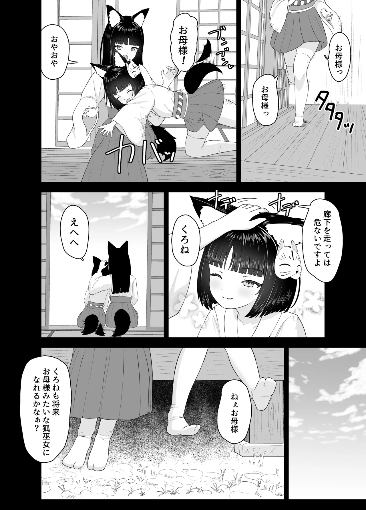 神殿陵辱触手録～ケモミミ巫女種付け絶頂祭～ Page.30