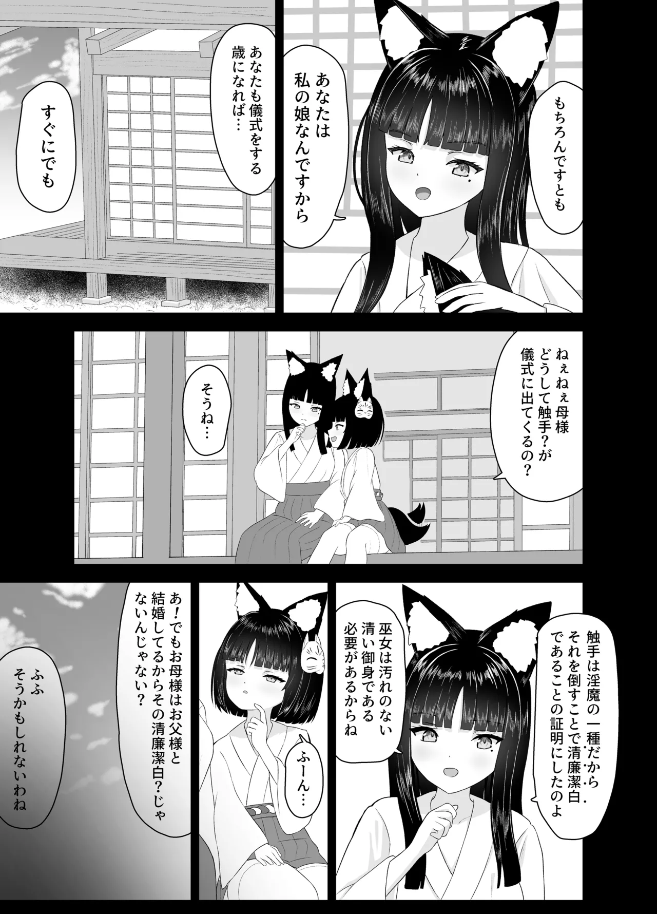 神殿陵辱触手録～ケモミミ巫女種付け絶頂祭～ Page.31