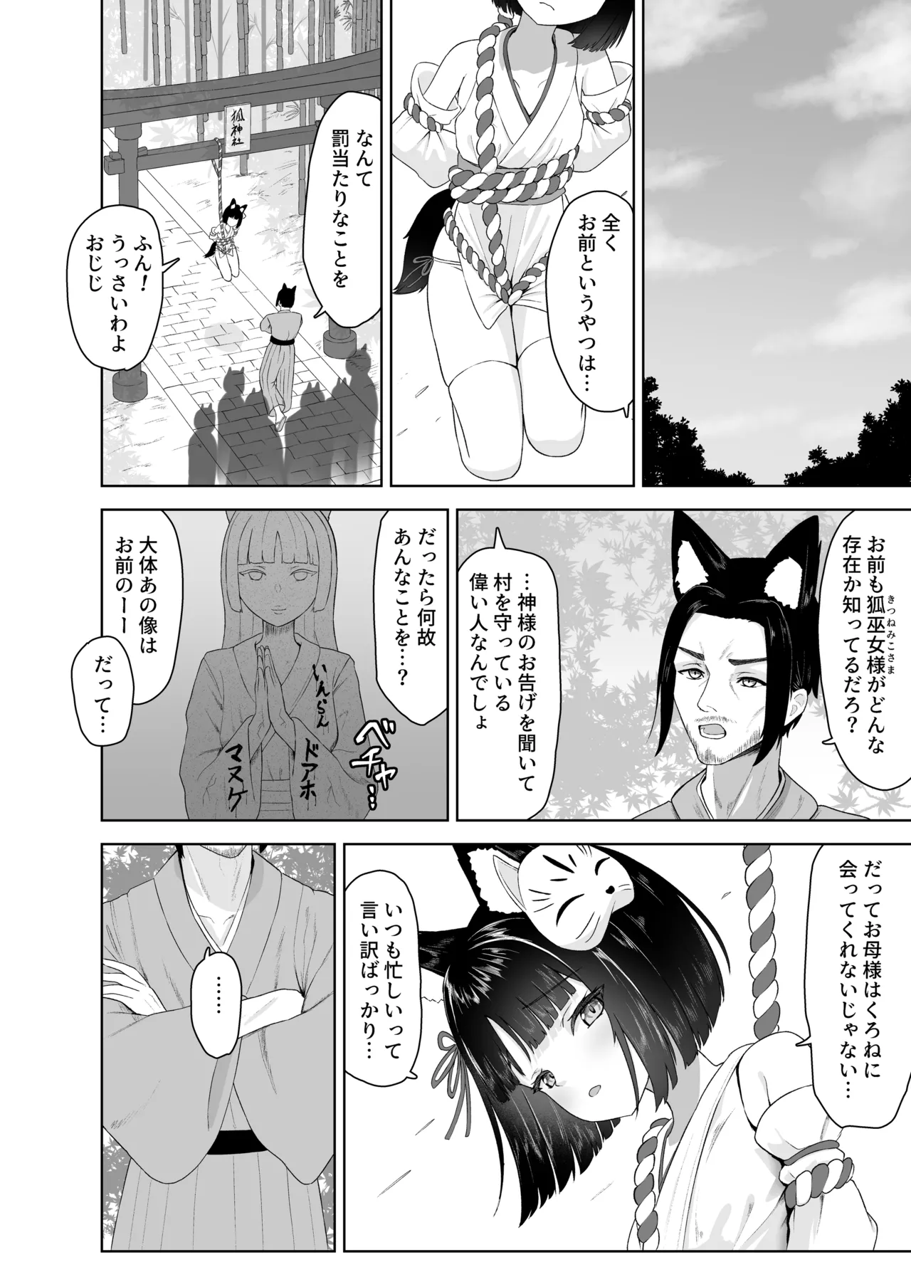 神殿陵辱触手録～ケモミミ巫女種付け絶頂祭～ Page.4