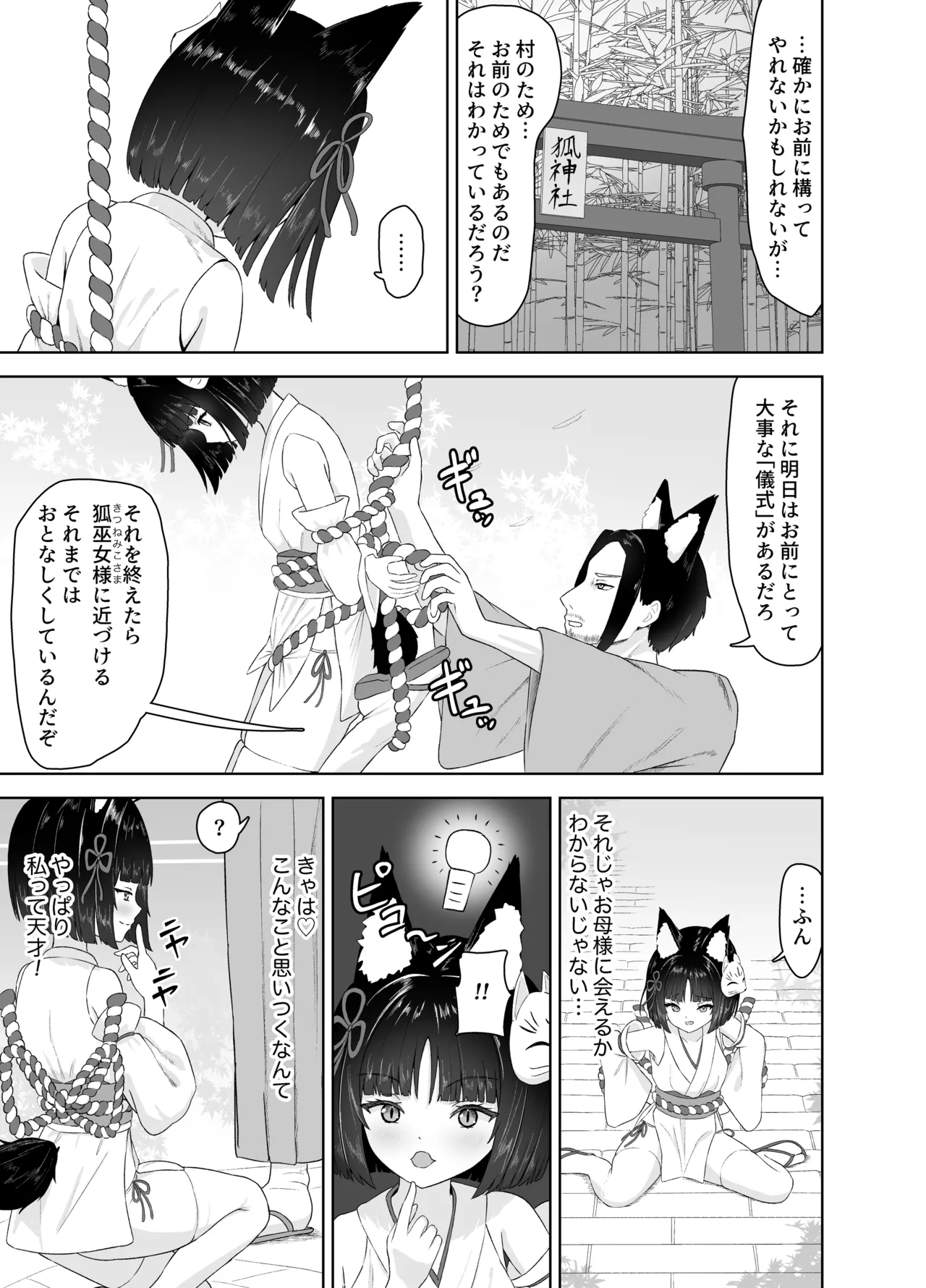 神殿陵辱触手録～ケモミミ巫女種付け絶頂祭～ Page.5